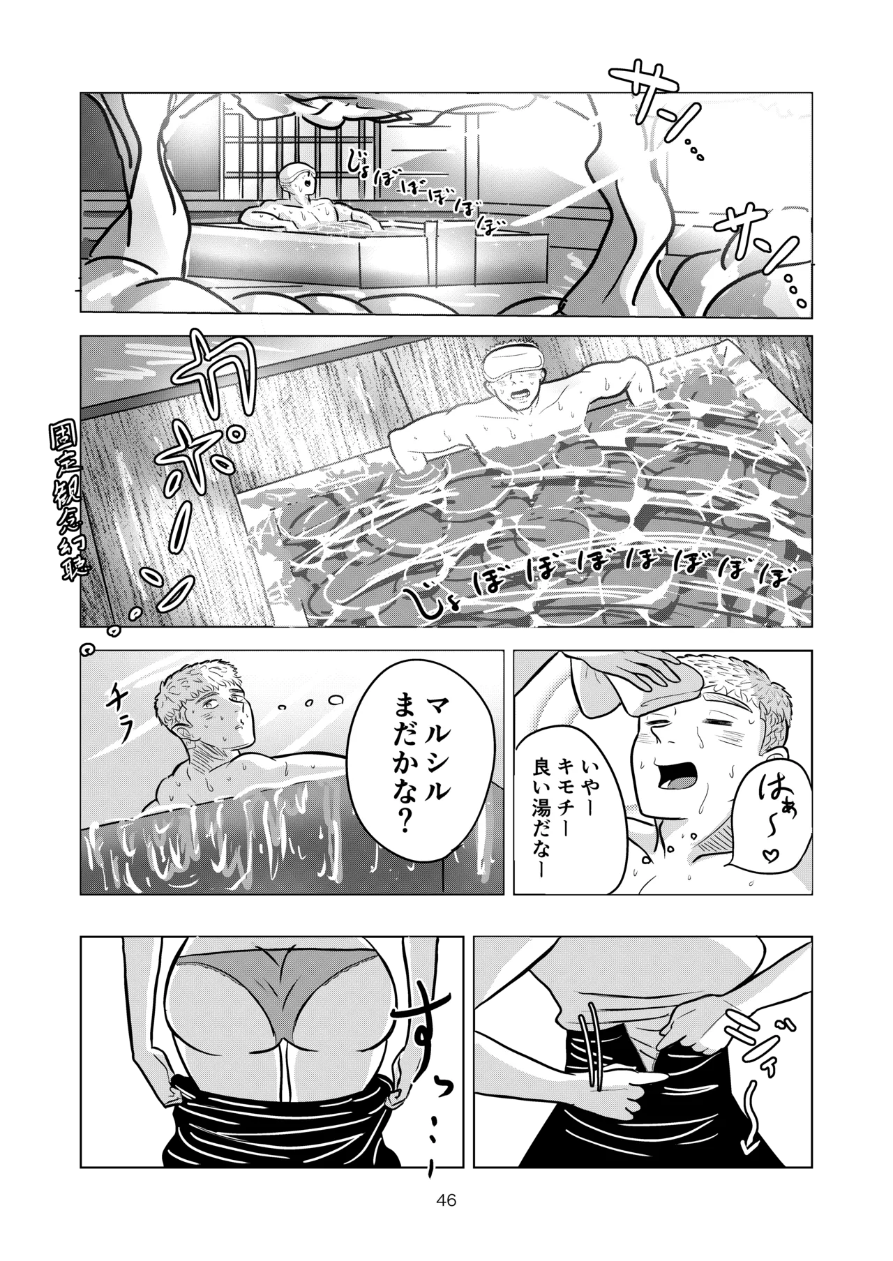 Marcille to Onsen Ecchi - Page 46