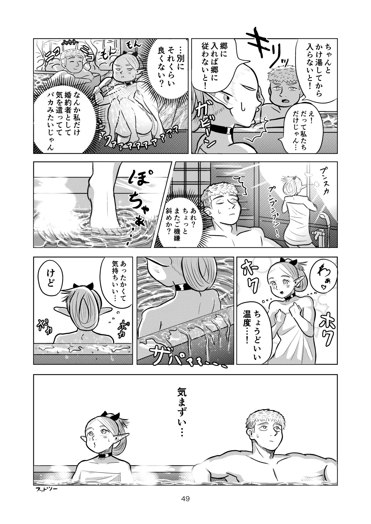 Marcille to Onsen Ecchi - Page 49