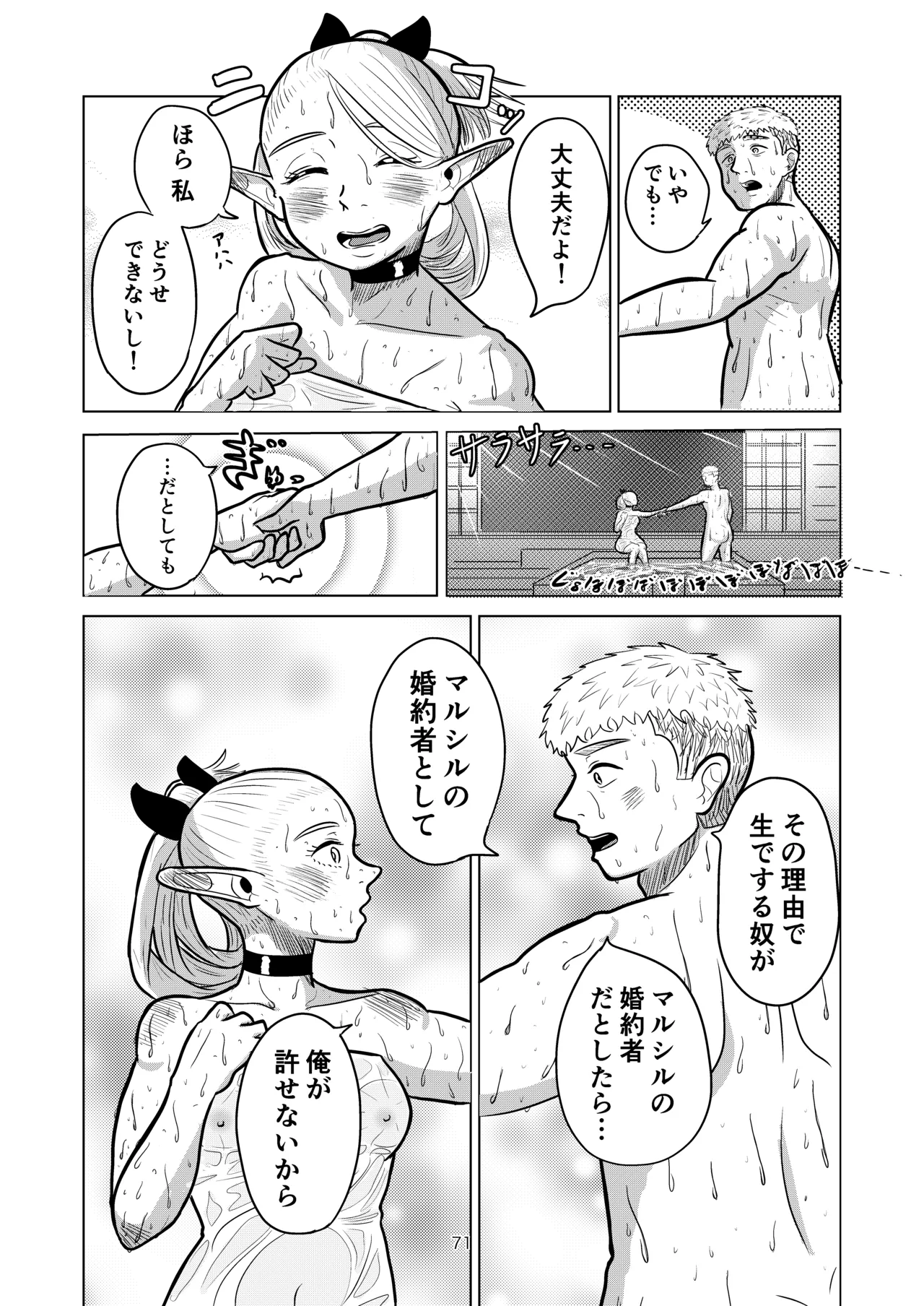 Marcille to Onsen Ecchi - Page 71