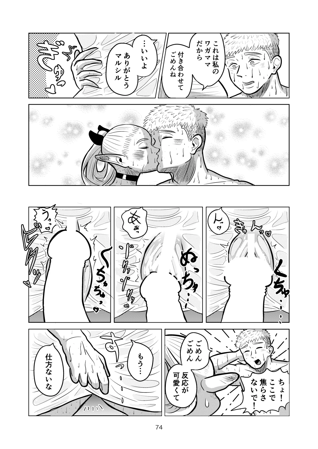 Marcille to Onsen Ecchi - Page 74