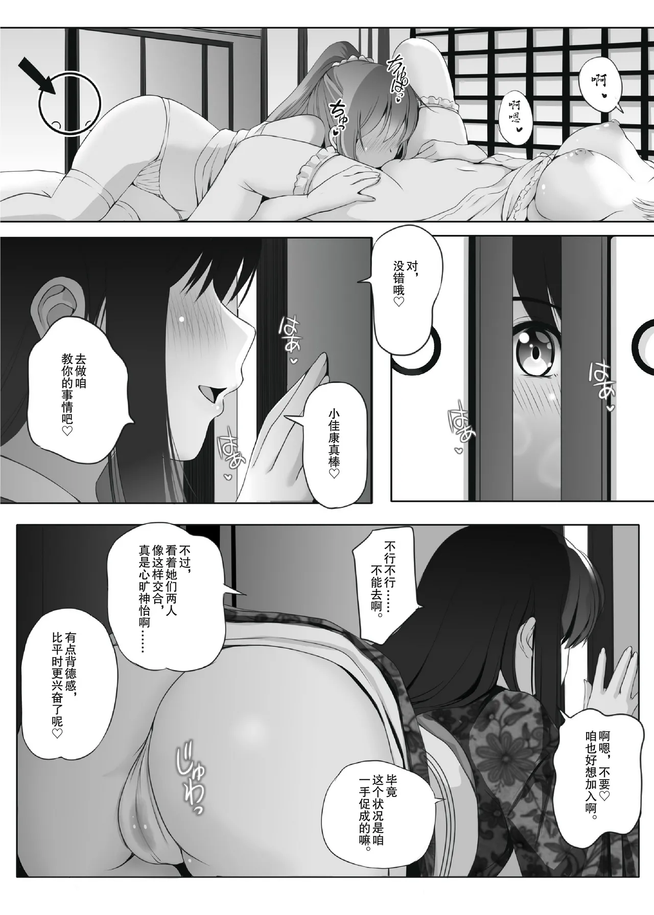 Mitsuyaku - Page 14