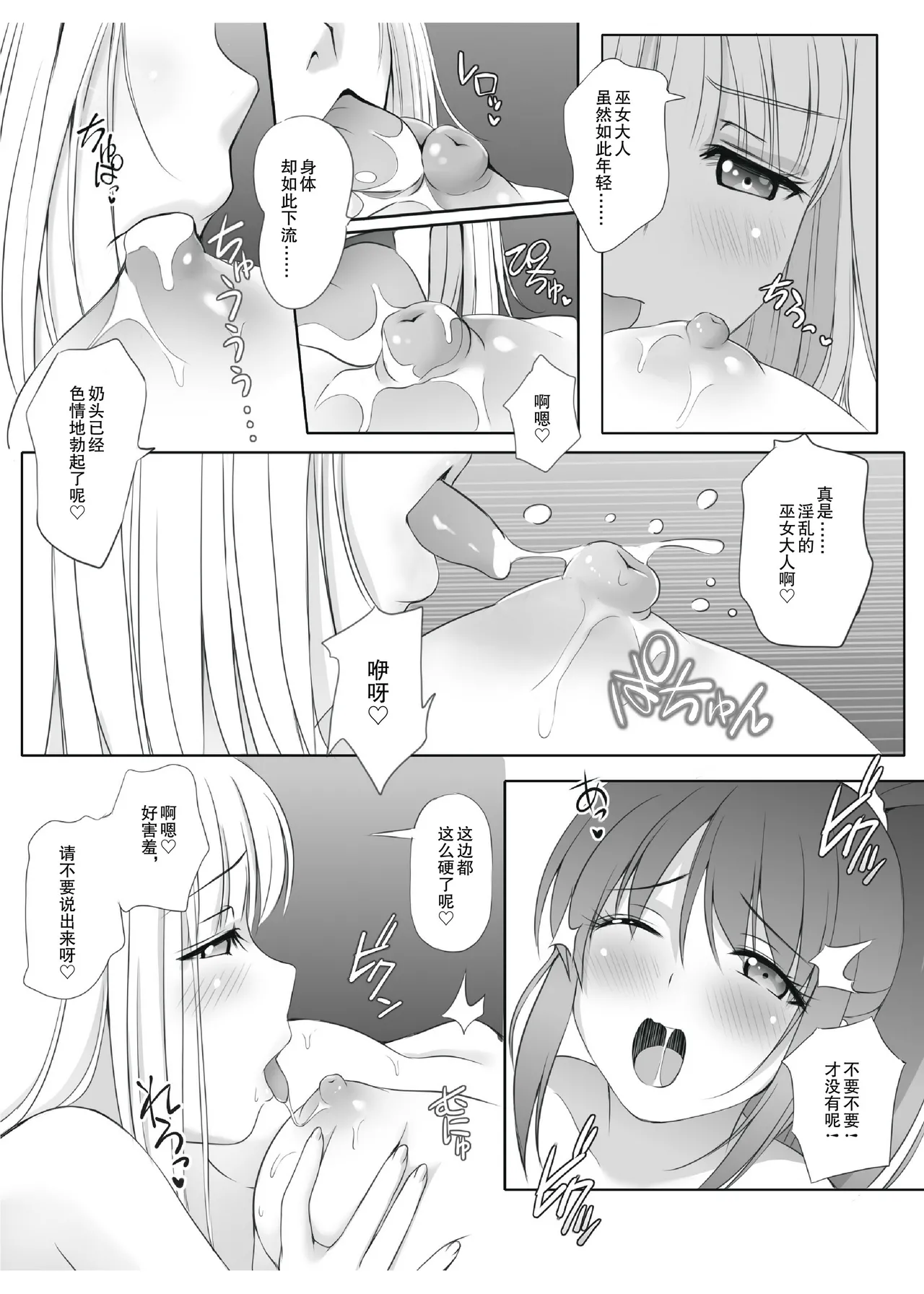 Mitsuyaku - Page 21