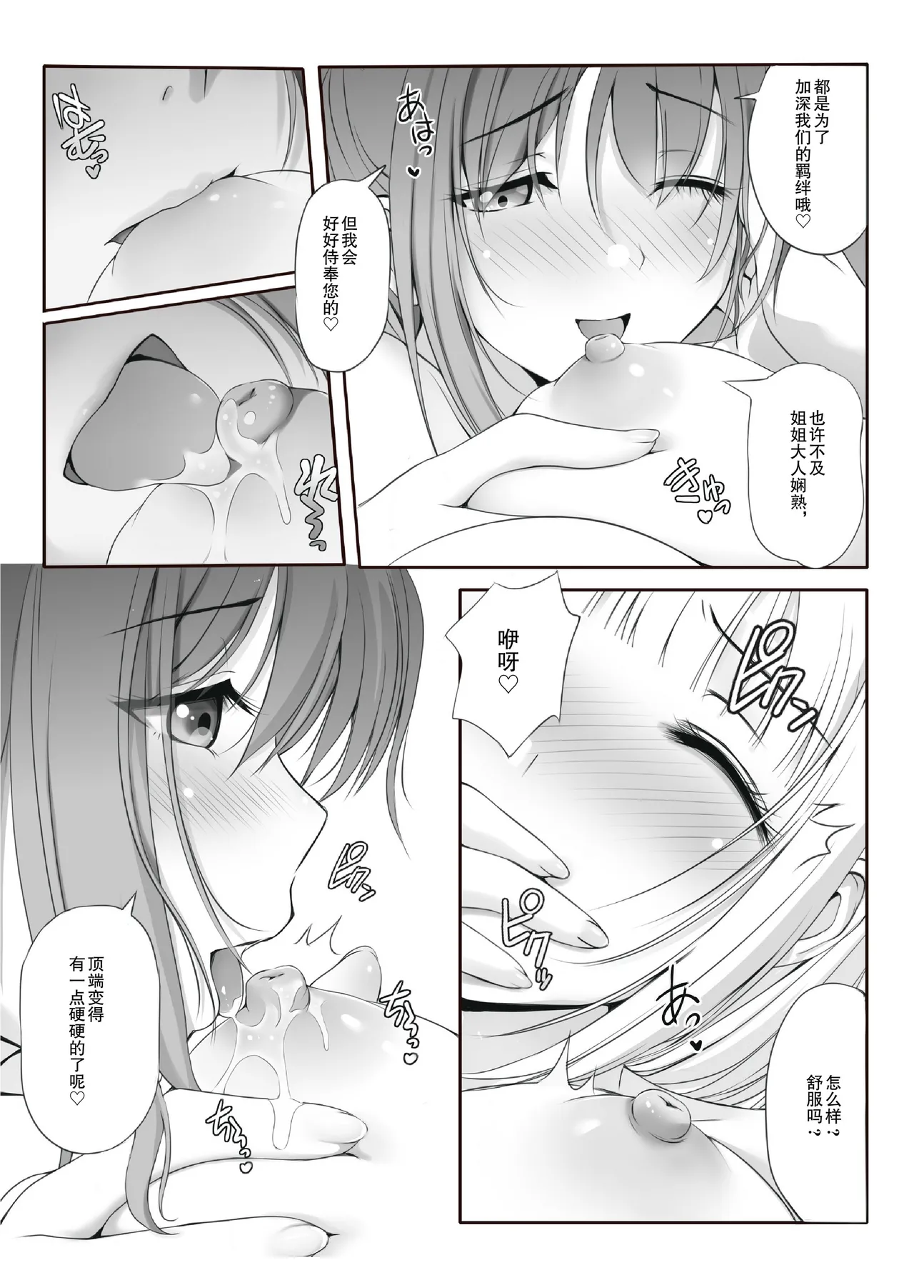 Mitsuyaku - Page 9