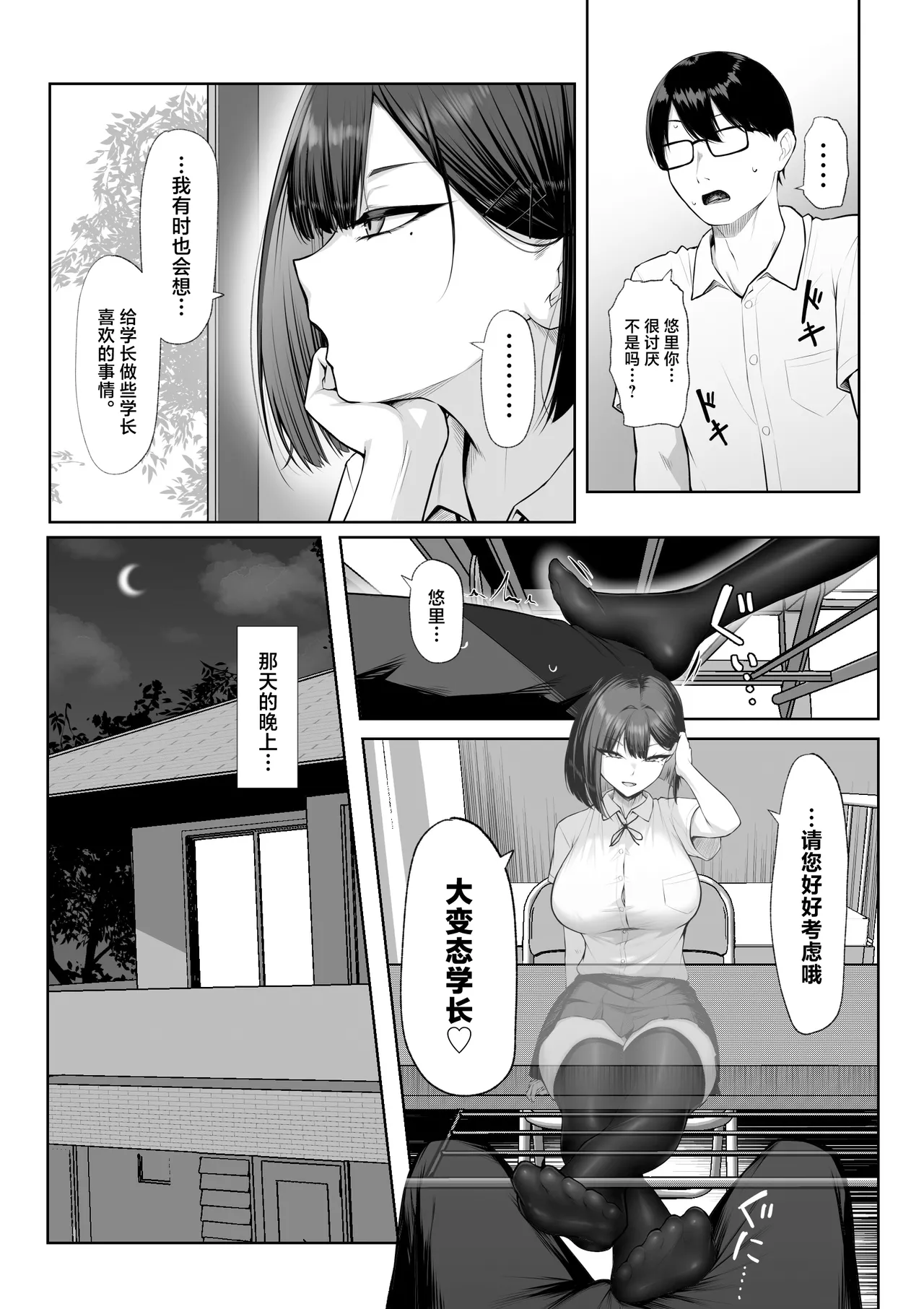 Senpai no Tame ni, Dakaremasu.丨为了前辈，我愿意献身 - Page 11