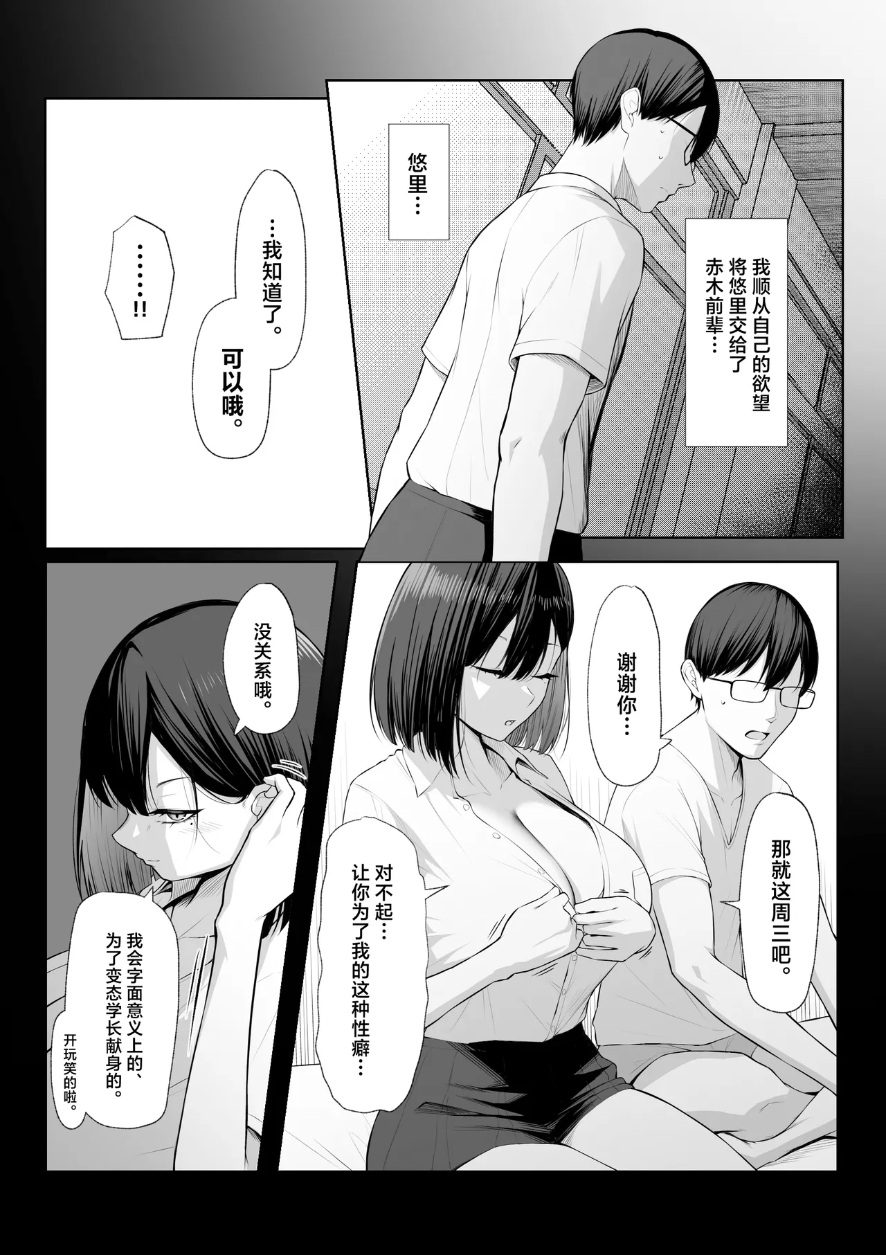 Senpai no Tame ni, Dakaremasu.丨为了前辈，我愿意献身 - Page 15