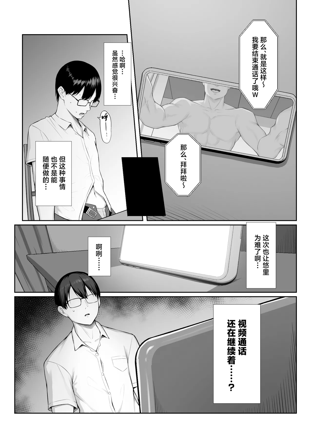 Senpai no Tame ni, Dakaremasu.丨为了前辈，我愿意献身 - Page 35