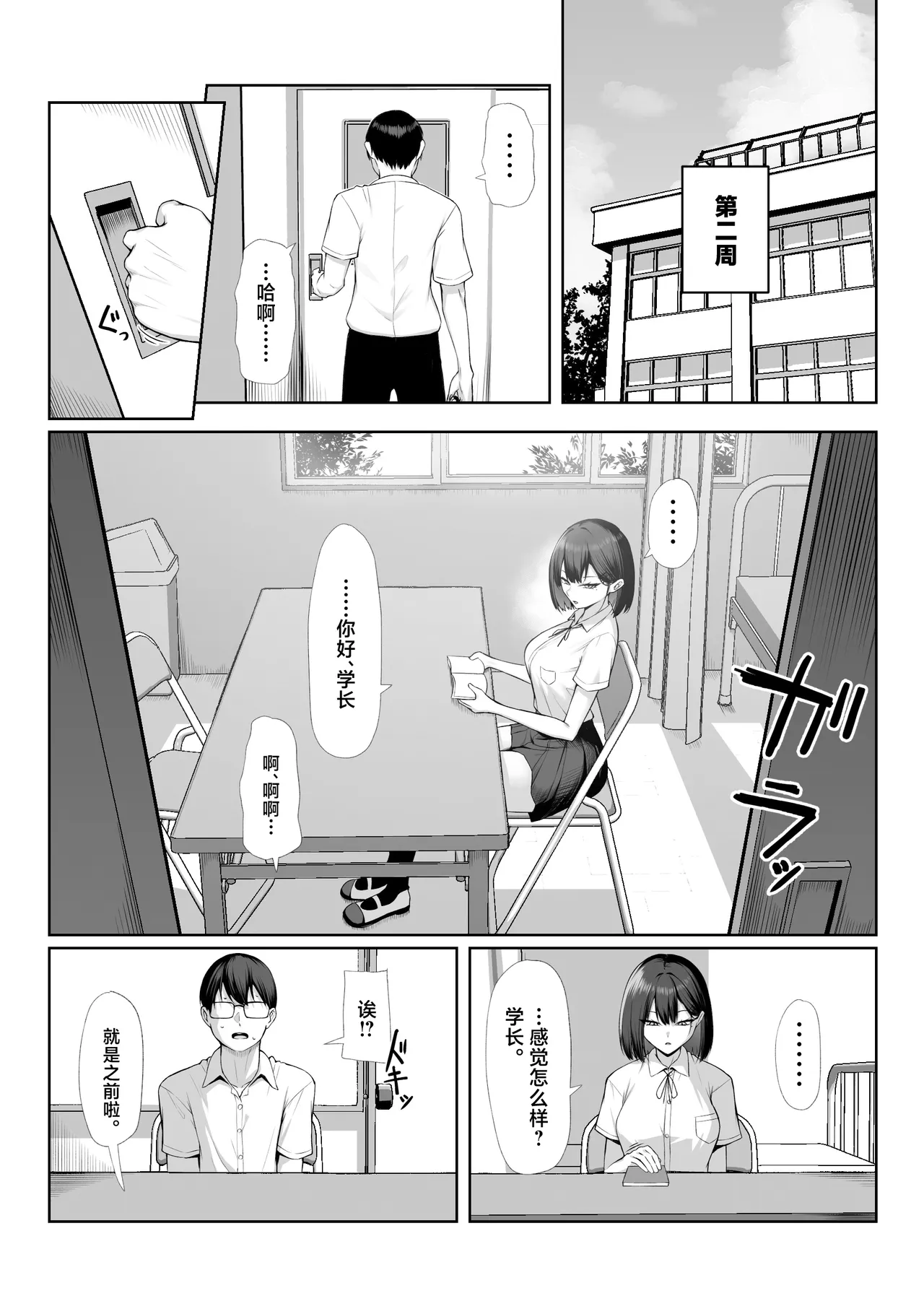 Senpai no Tame ni, Dakaremasu.丨为了前辈，我愿意献身 - Page 69