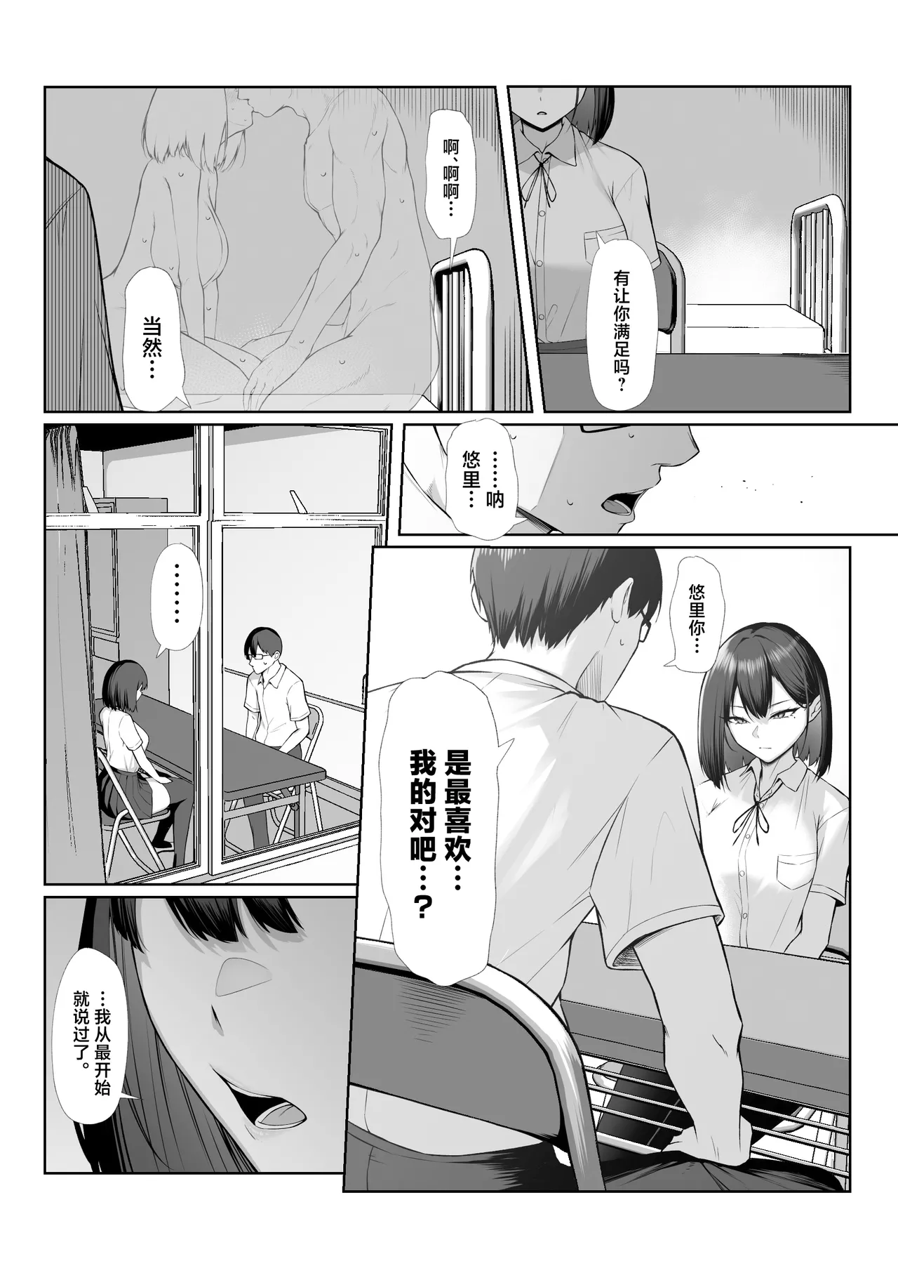 Senpai no Tame ni, Dakaremasu.丨为了前辈，我愿意献身 - Page 70