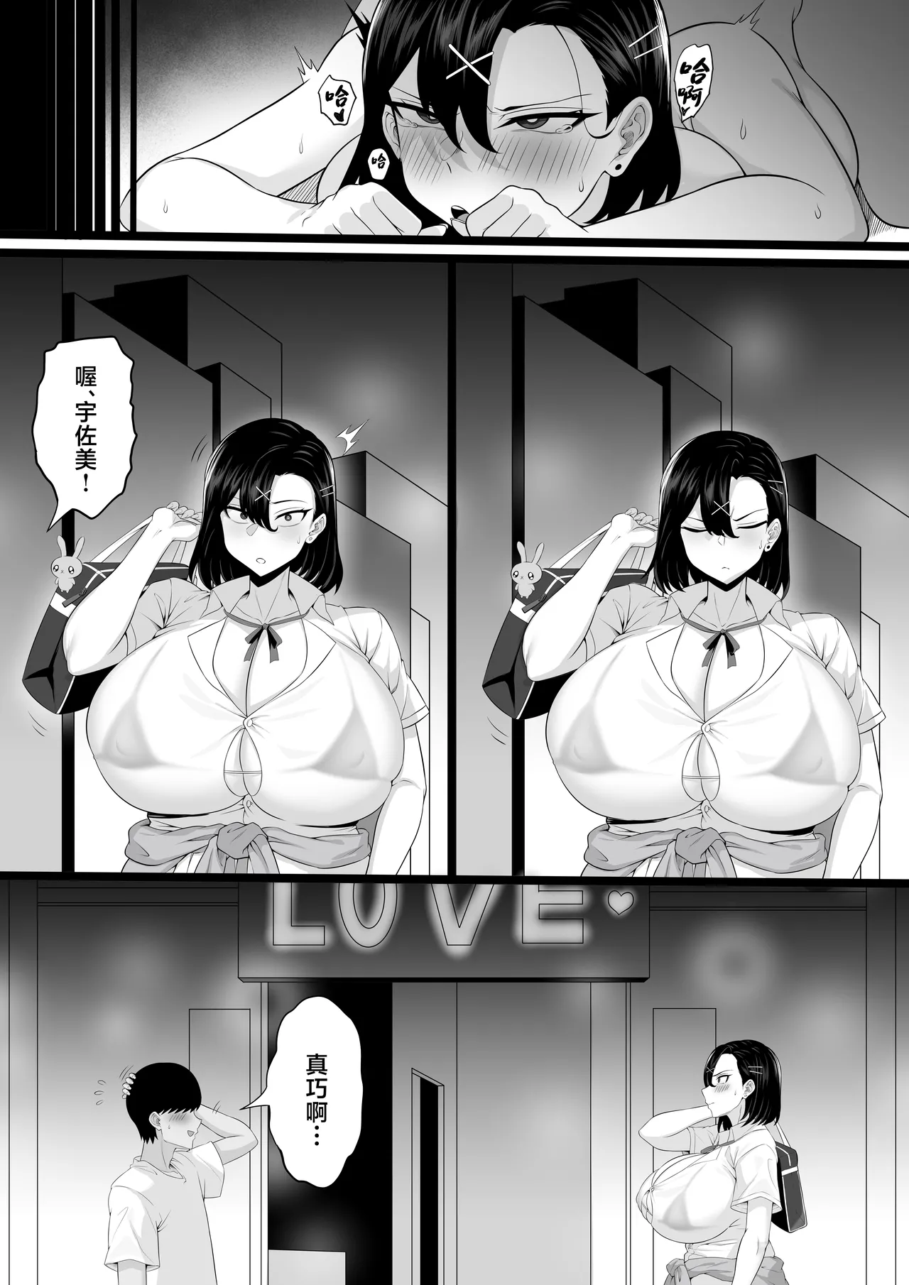 Bakunyuu Gal no Kakushigoto丨巨乳辣妹的隐瞒之事 - Page 20