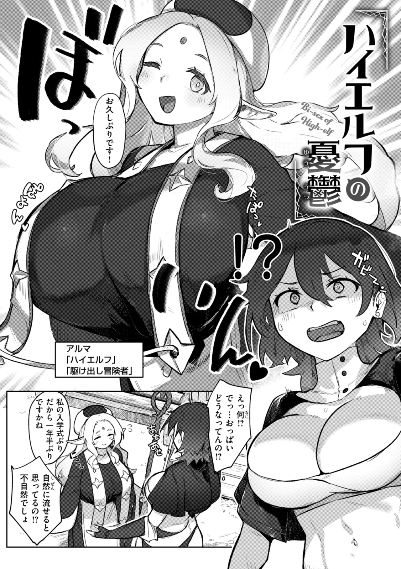 Ishuzoku Lesbians - Interspecies Lesbians - Page 50