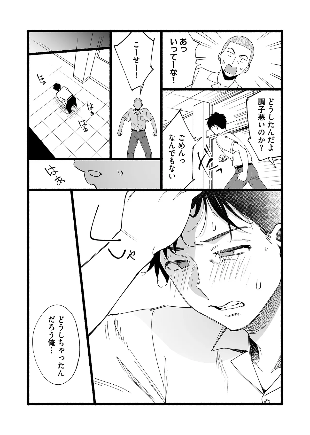 Karami Zakari if Boys Love 3 - Page 25