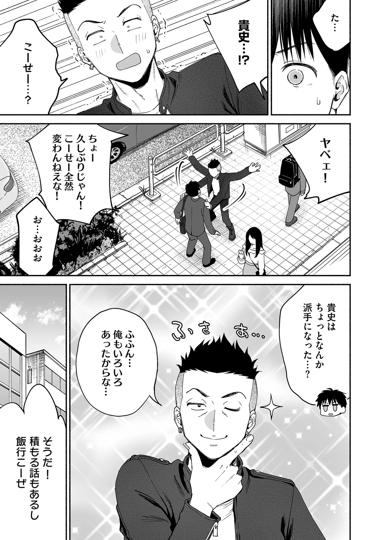 Karami Zakari if Boys Love 3 - Page 56