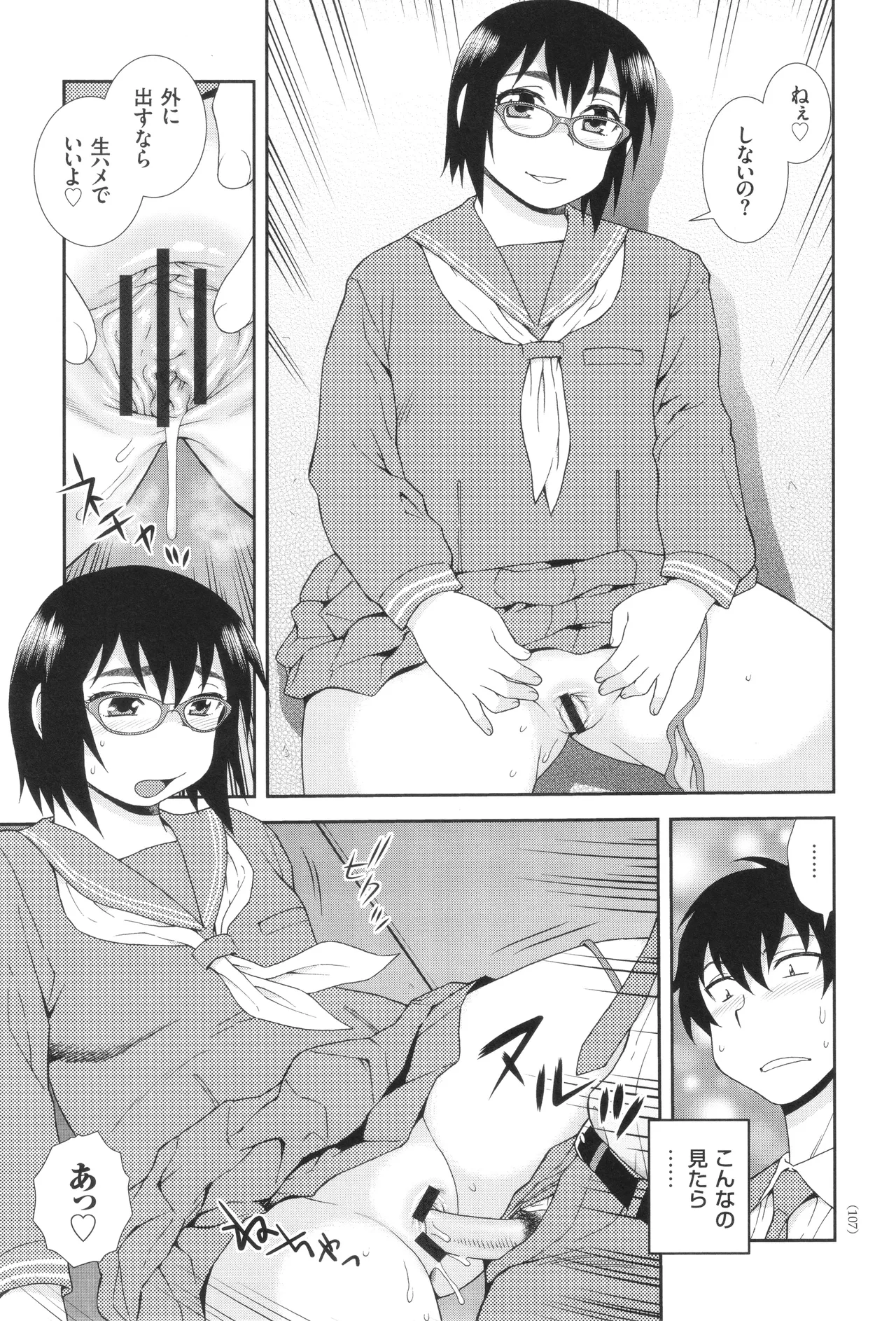 Dosukebe Kyojiri Musume Lily - Page 107