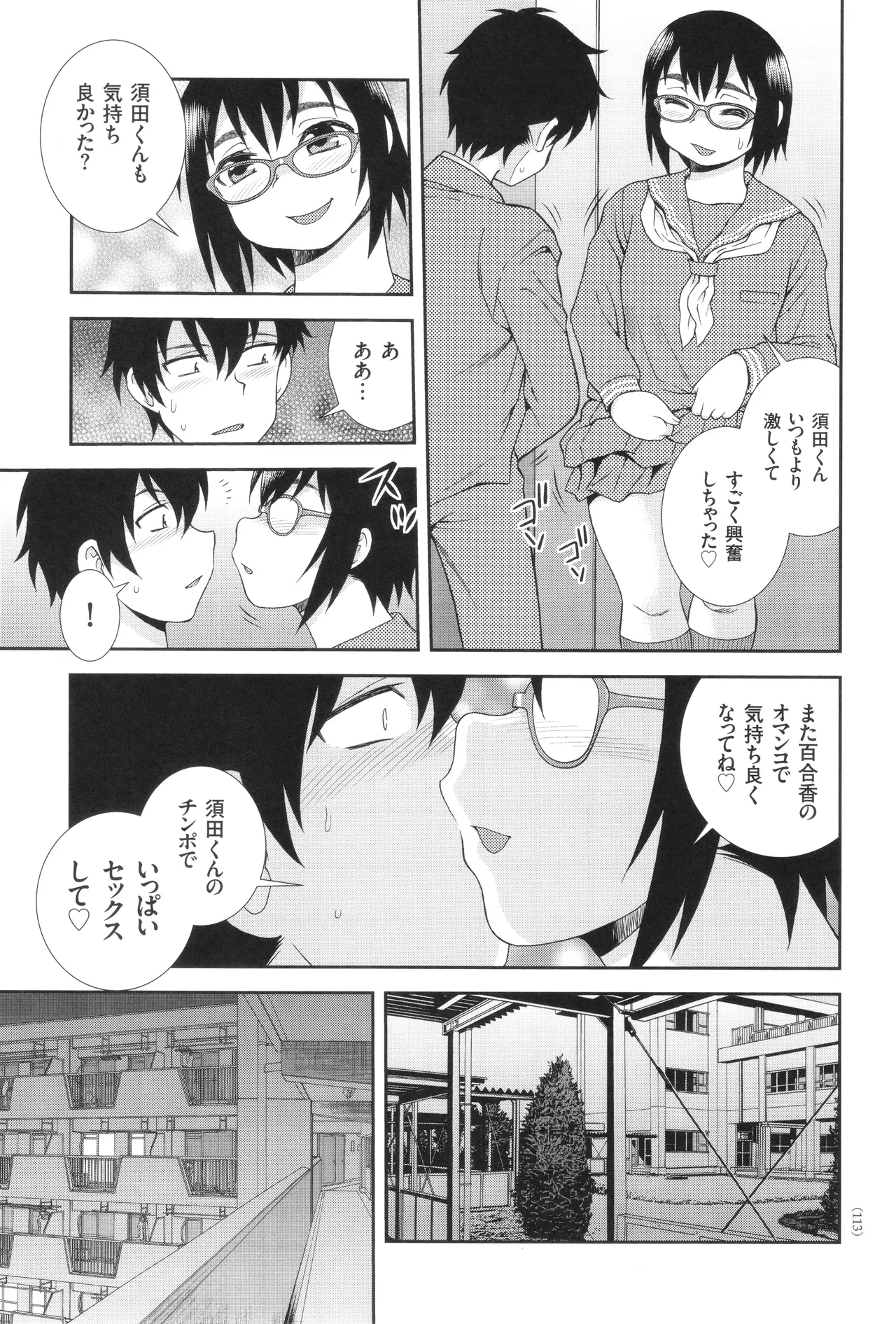 Dosukebe Kyojiri Musume Lily - Page 113