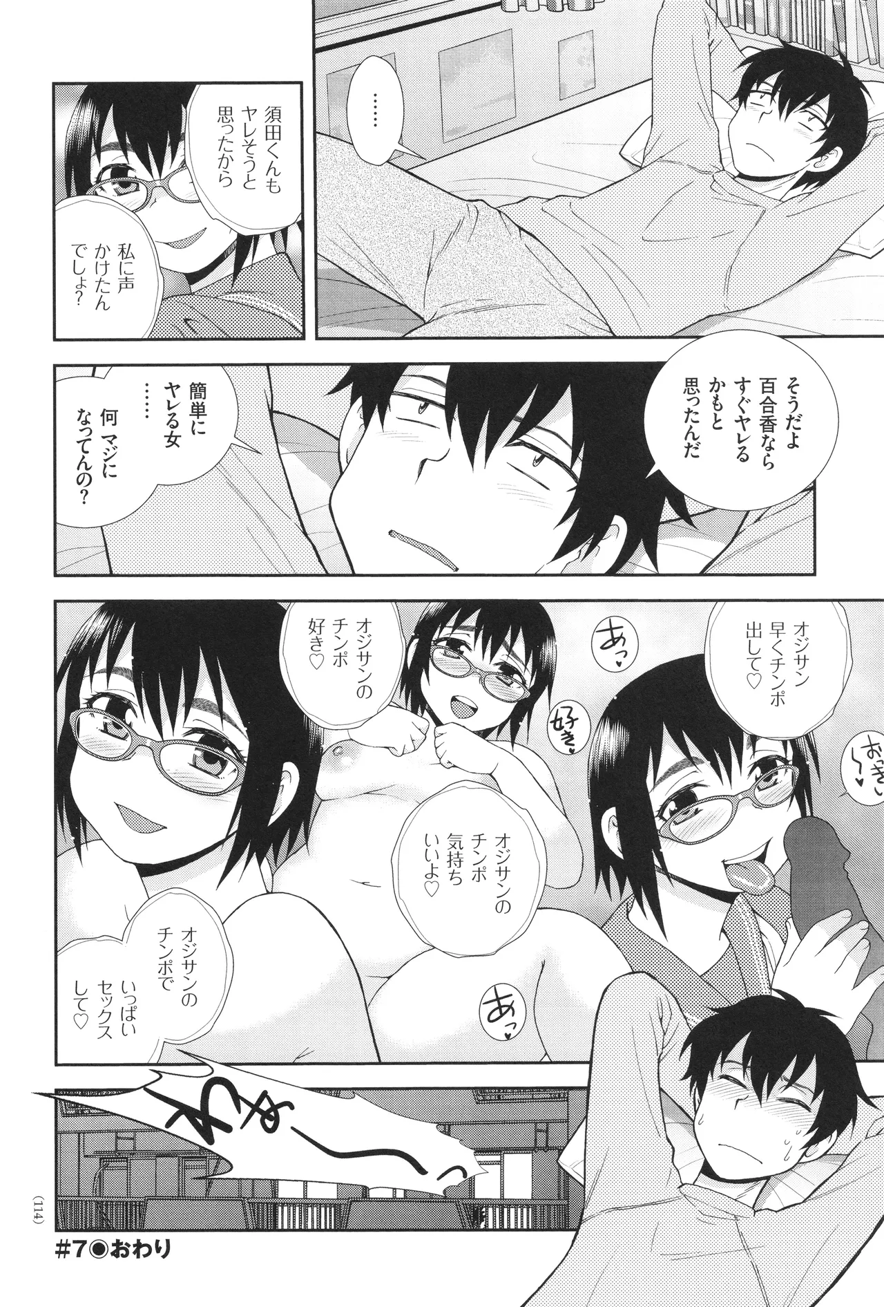 Dosukebe Kyojiri Musume Lily - Page 114