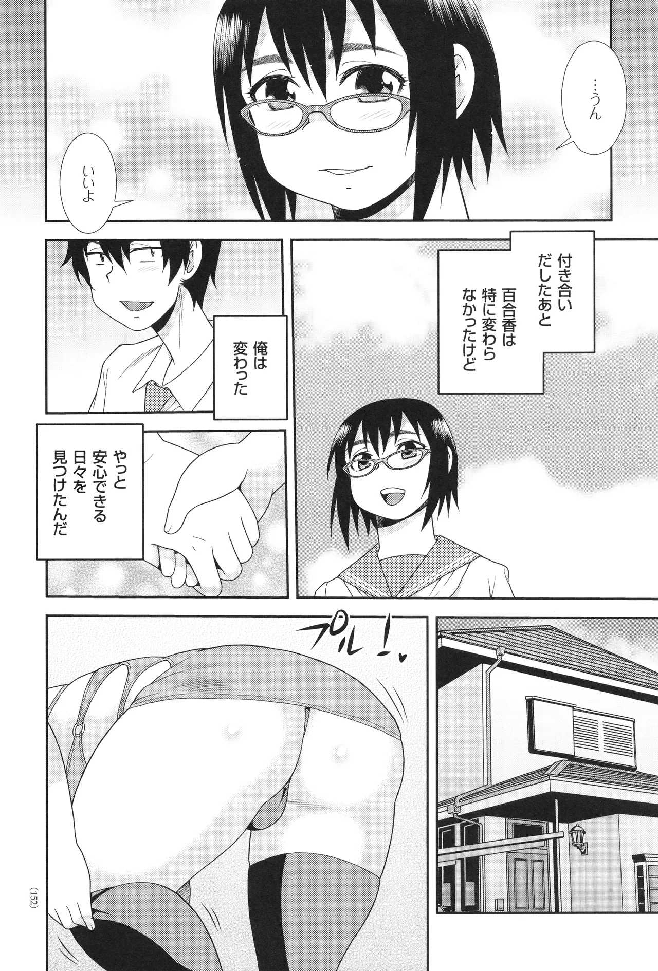 Dosukebe Kyojiri Musume Lily - Page 152
