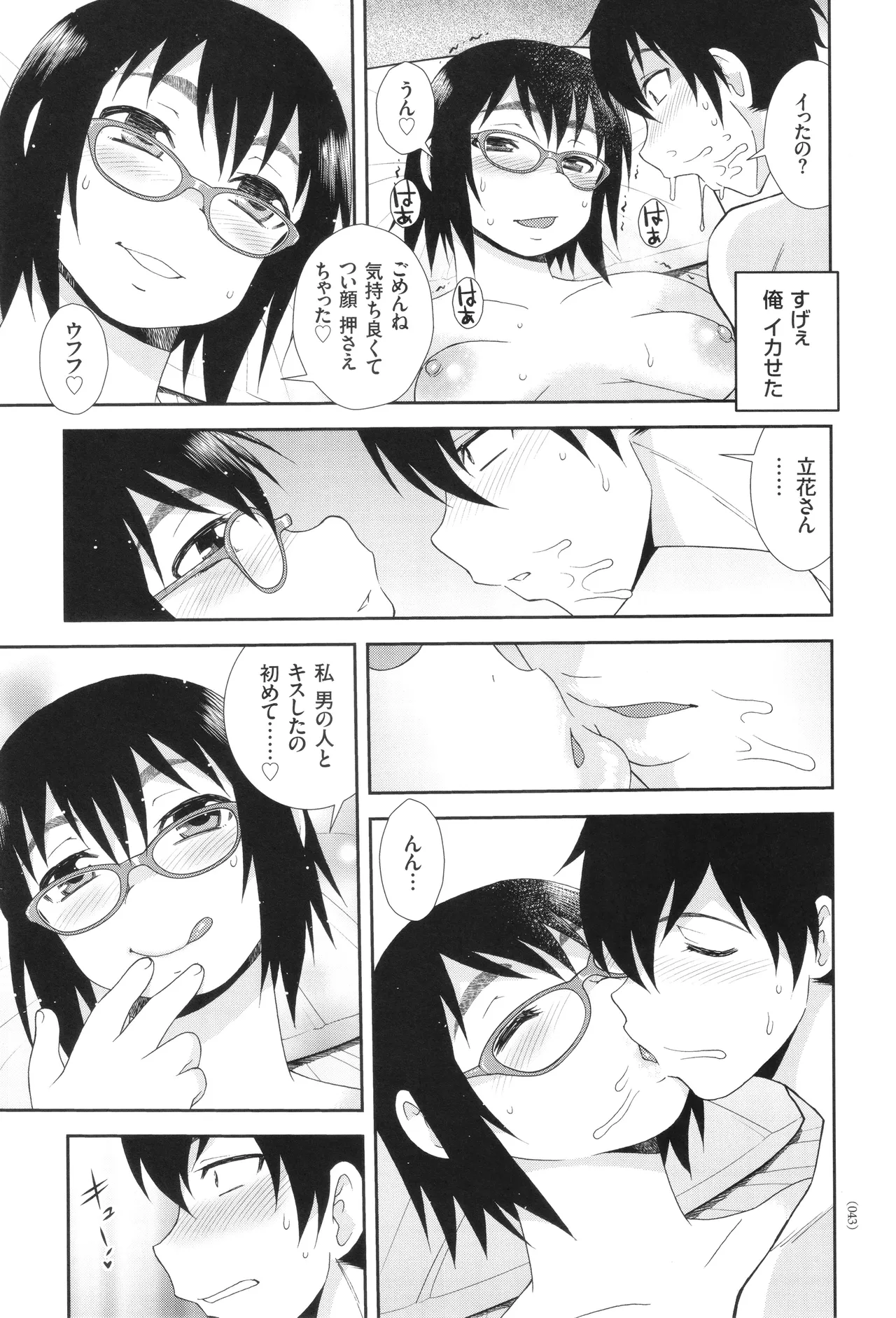 Dosukebe Kyojiri Musume Lily - Page 43