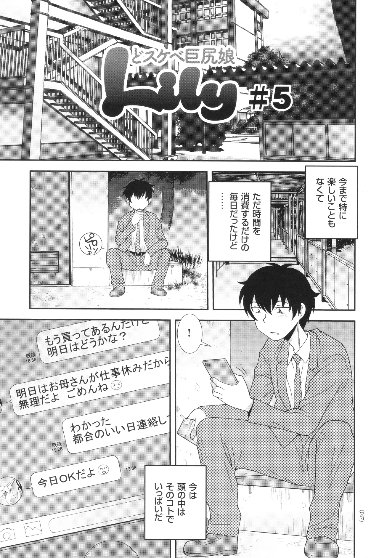 Dosukebe Kyojiri Musume Lily - Page 67