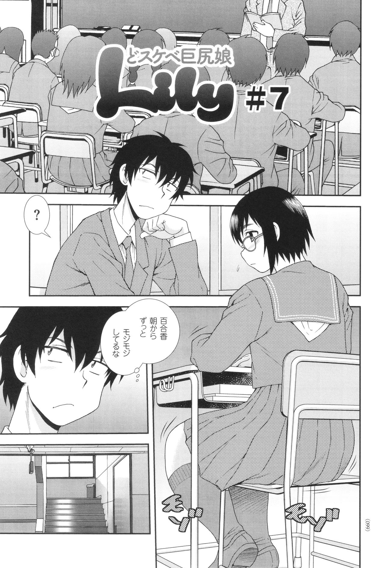 Dosukebe Kyojiri Musume Lily - Page 99