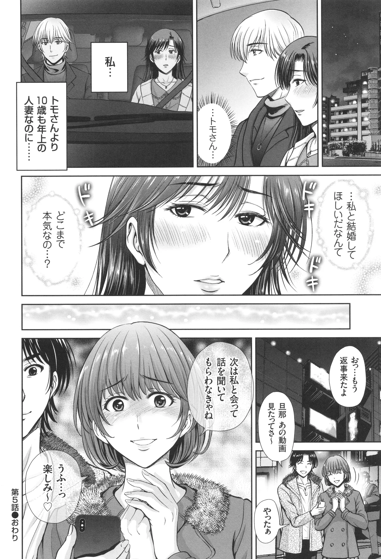 Game Furin Numa - Page 103