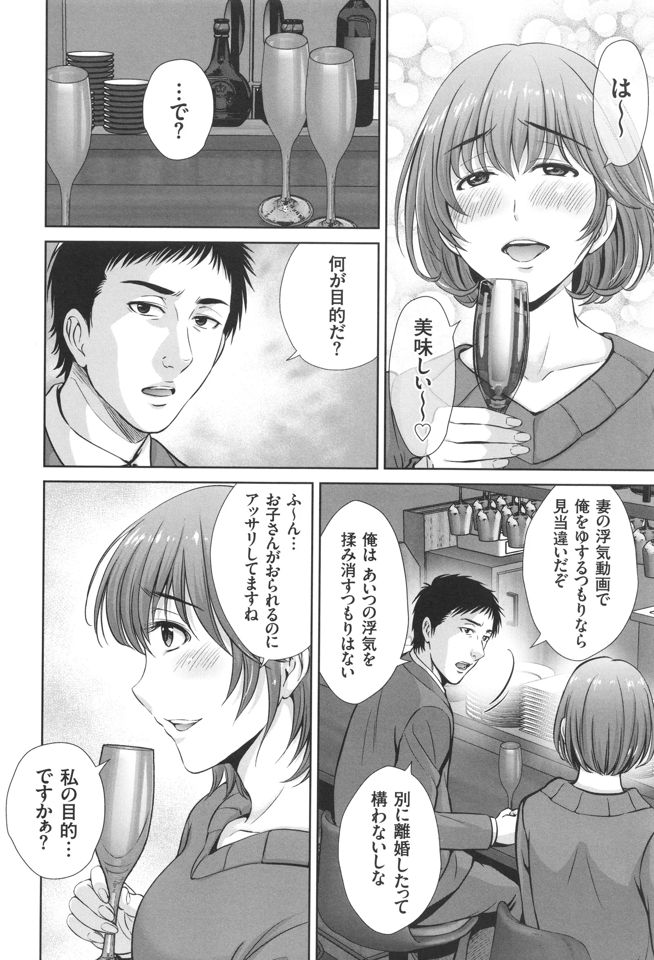 Game Furin Numa - Page 107