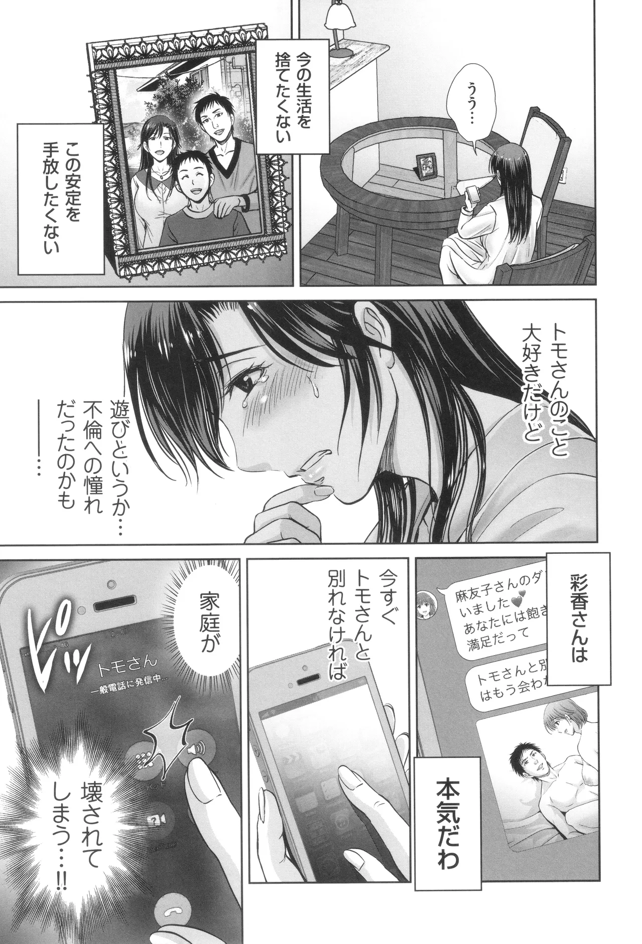 Game Furin Numa - Page 122