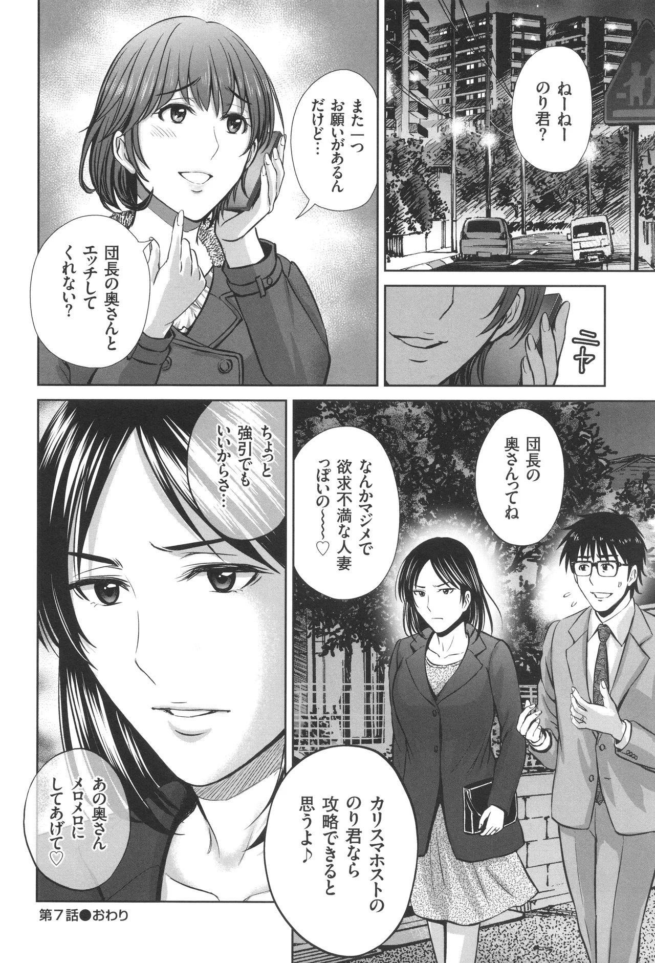 Game Furin Numa - Page 147