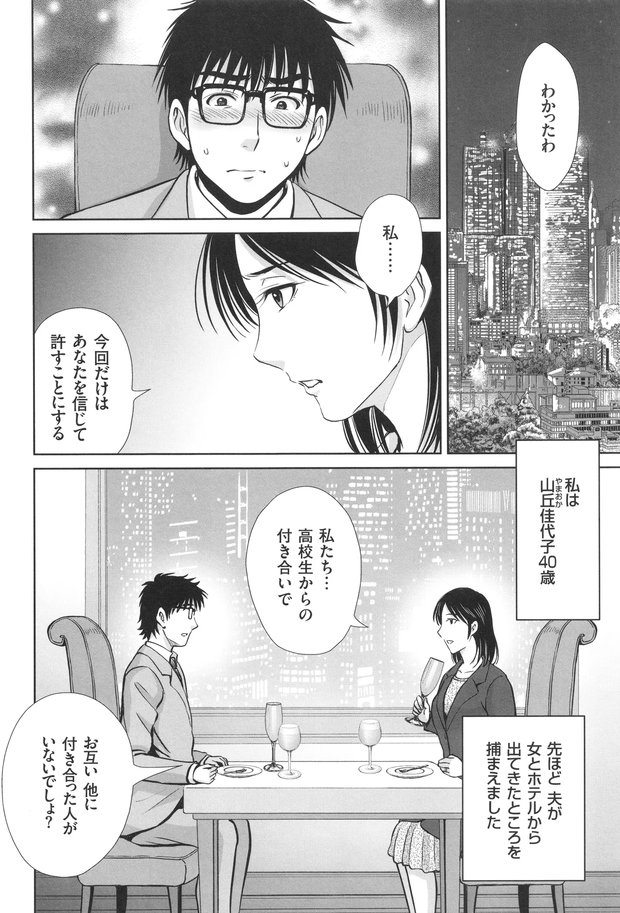 Game Furin Numa - Page 149