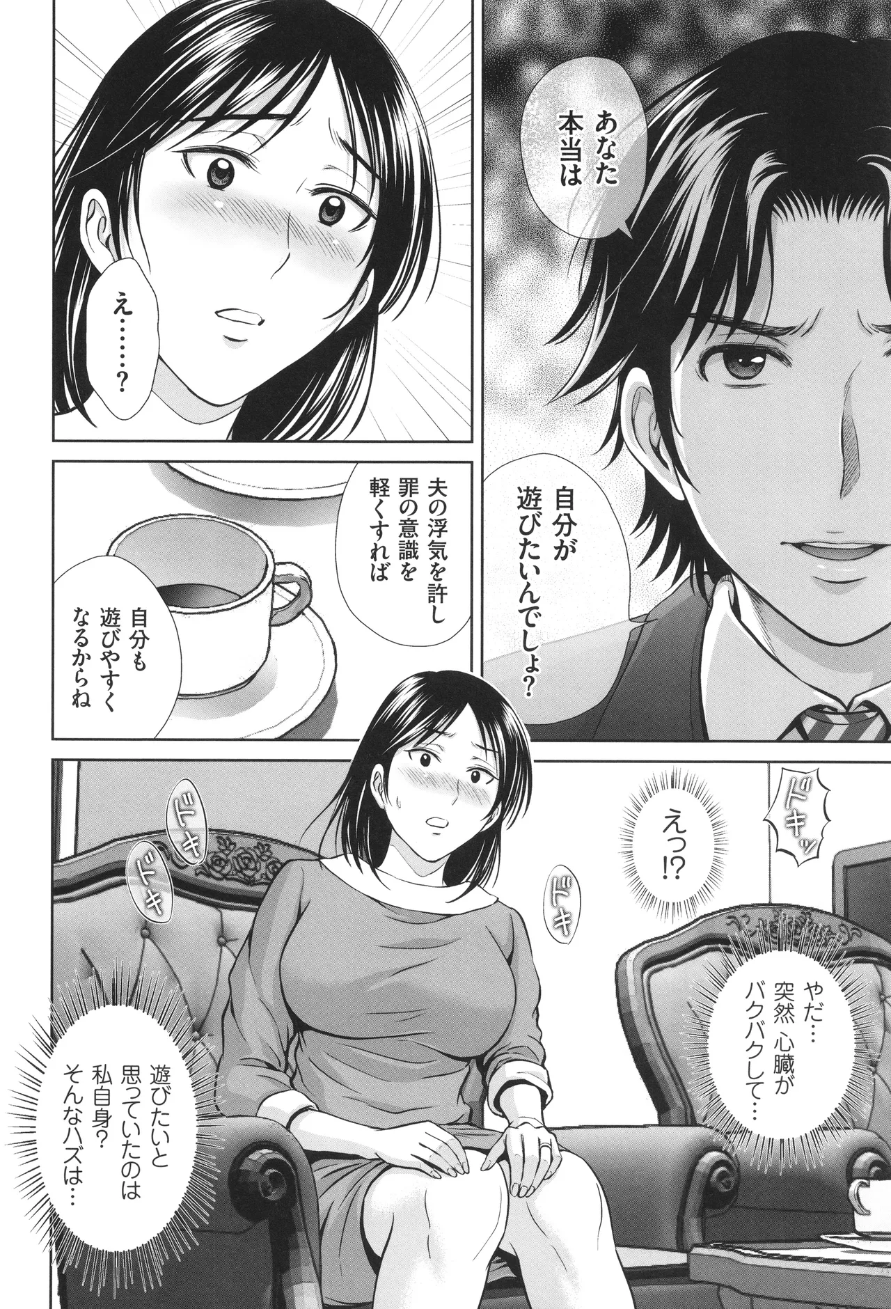 Game Furin Numa - Page 153