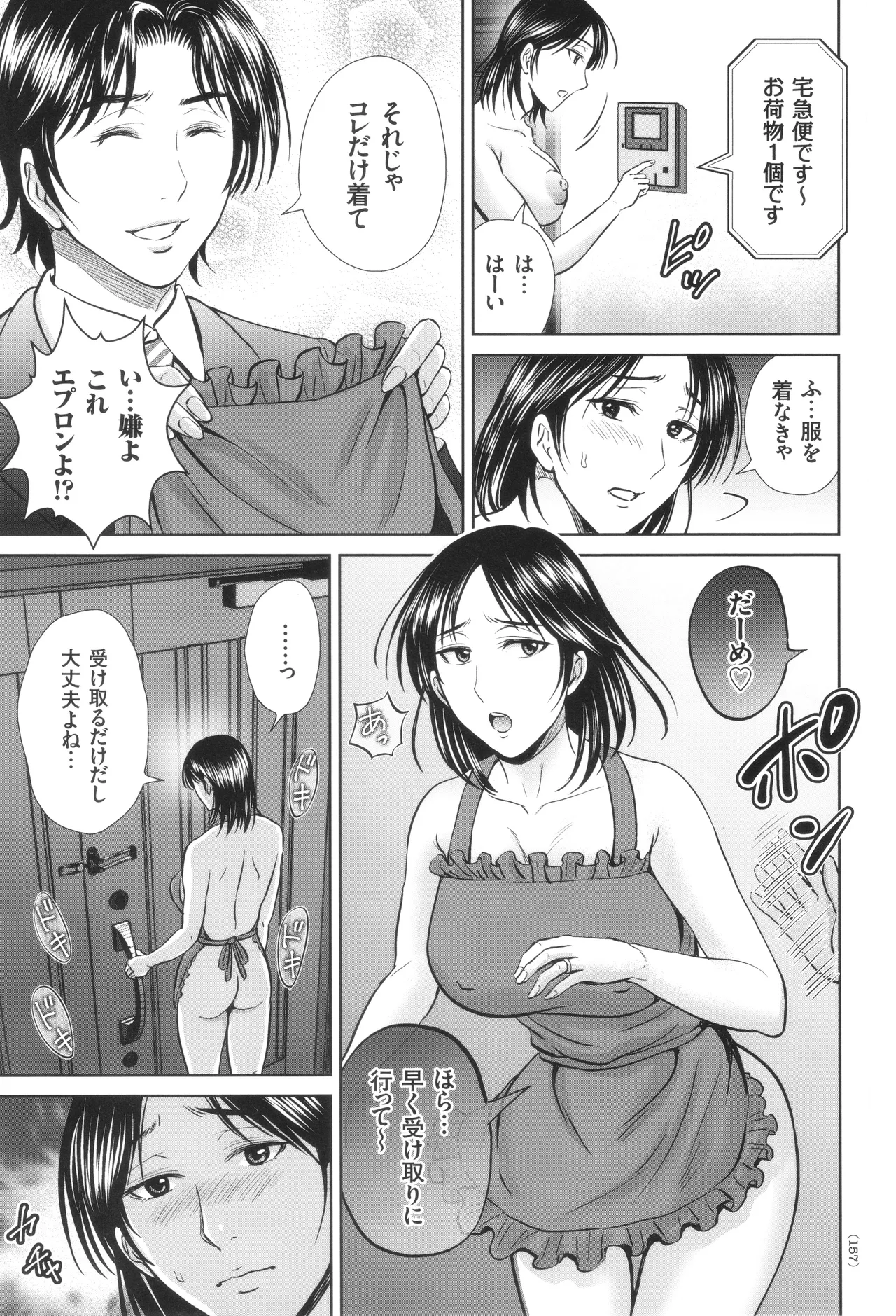 Game Furin Numa - Page 158