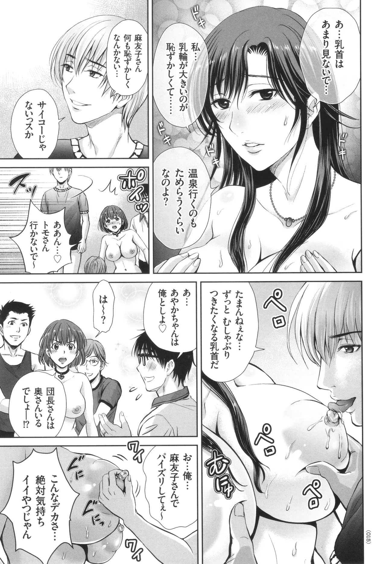 Game Furin Numa - Page 16