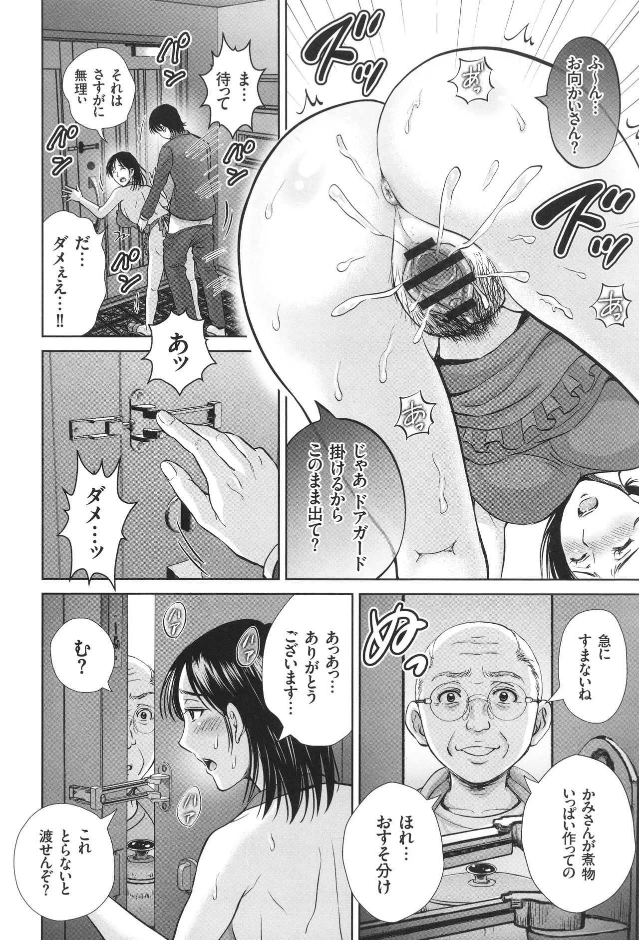 Game Furin Numa - Page 161