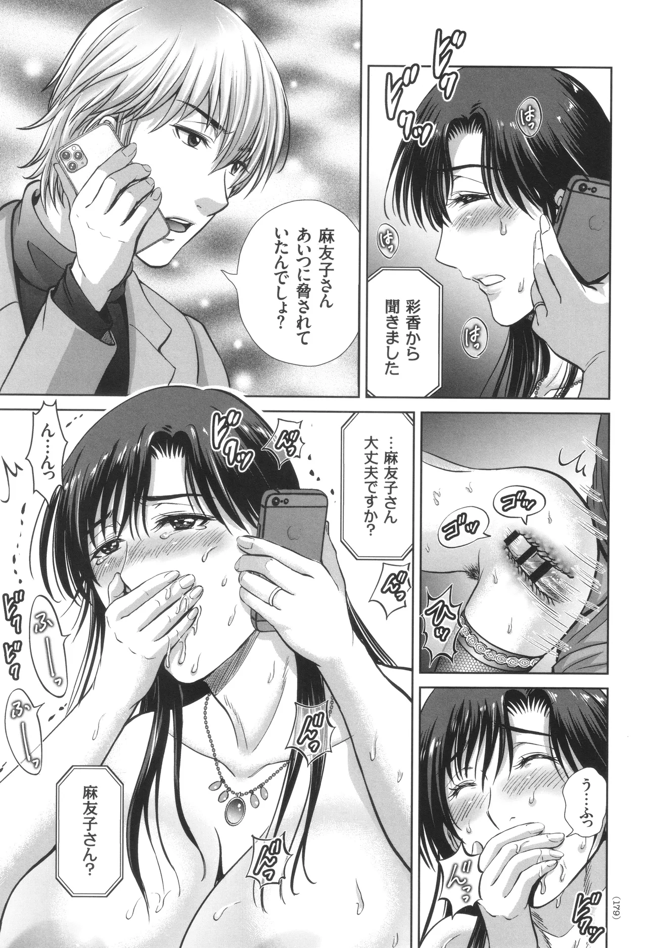 Game Furin Numa - Page 180