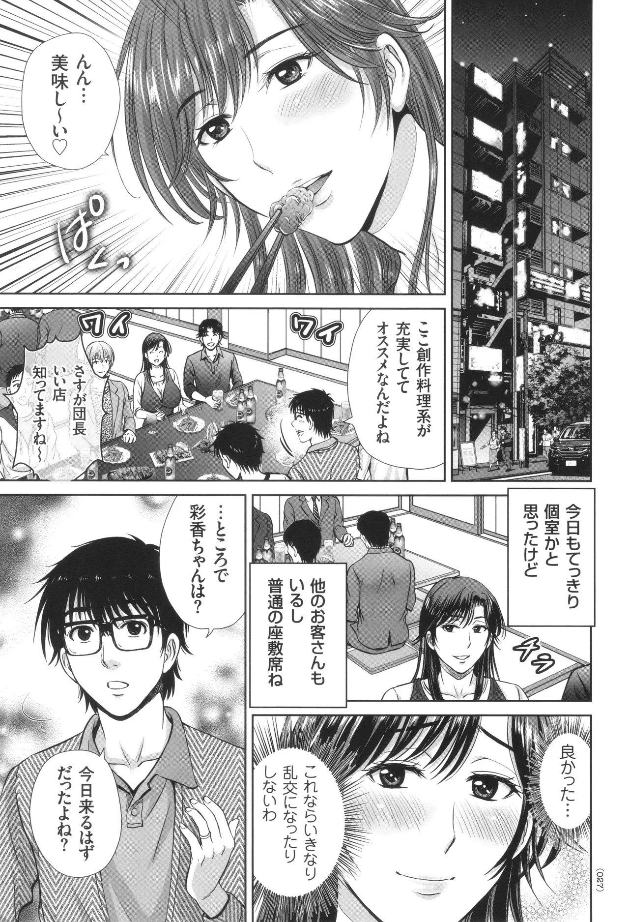 Game Furin Numa - Page 28