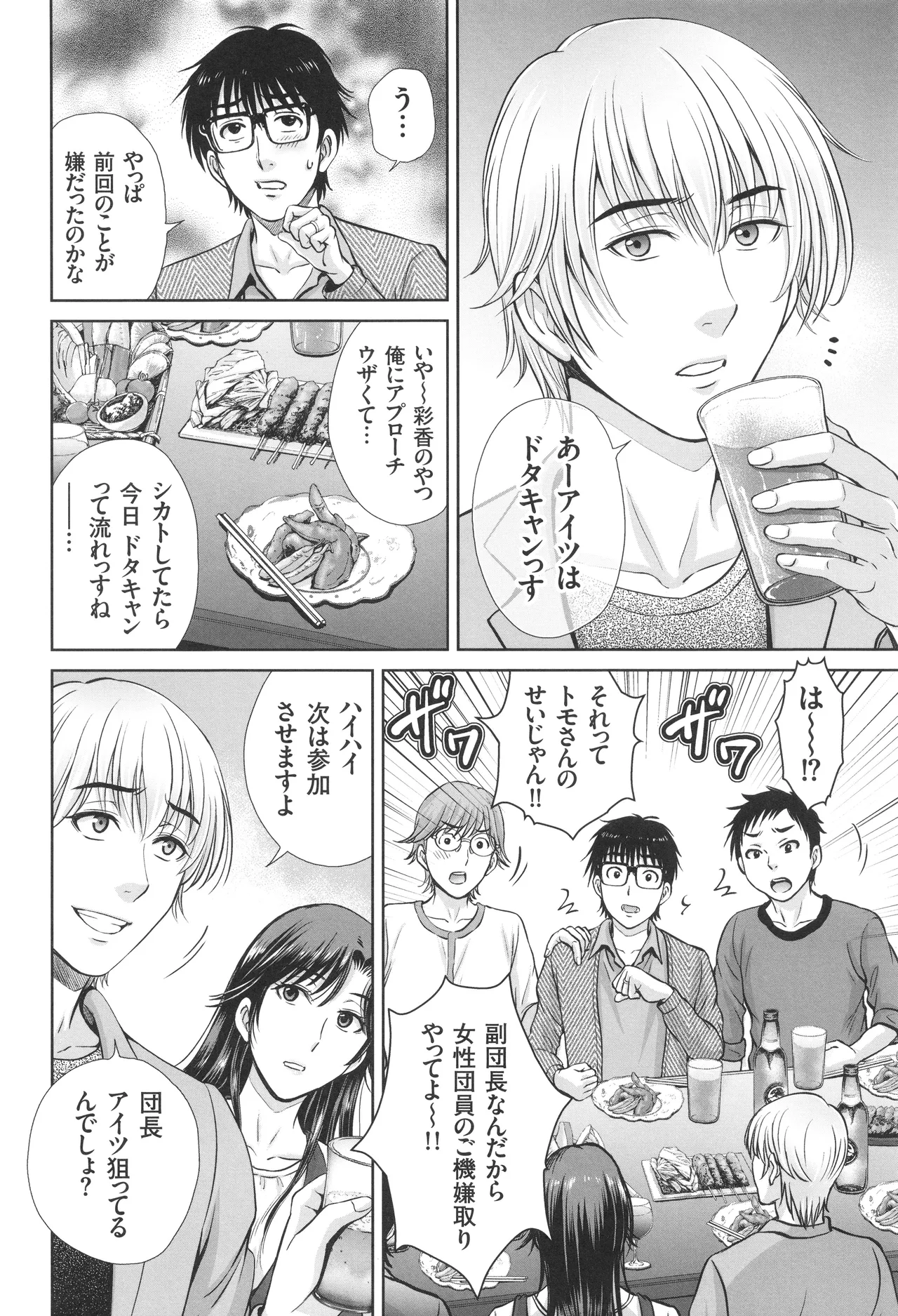 Game Furin Numa - Page 29