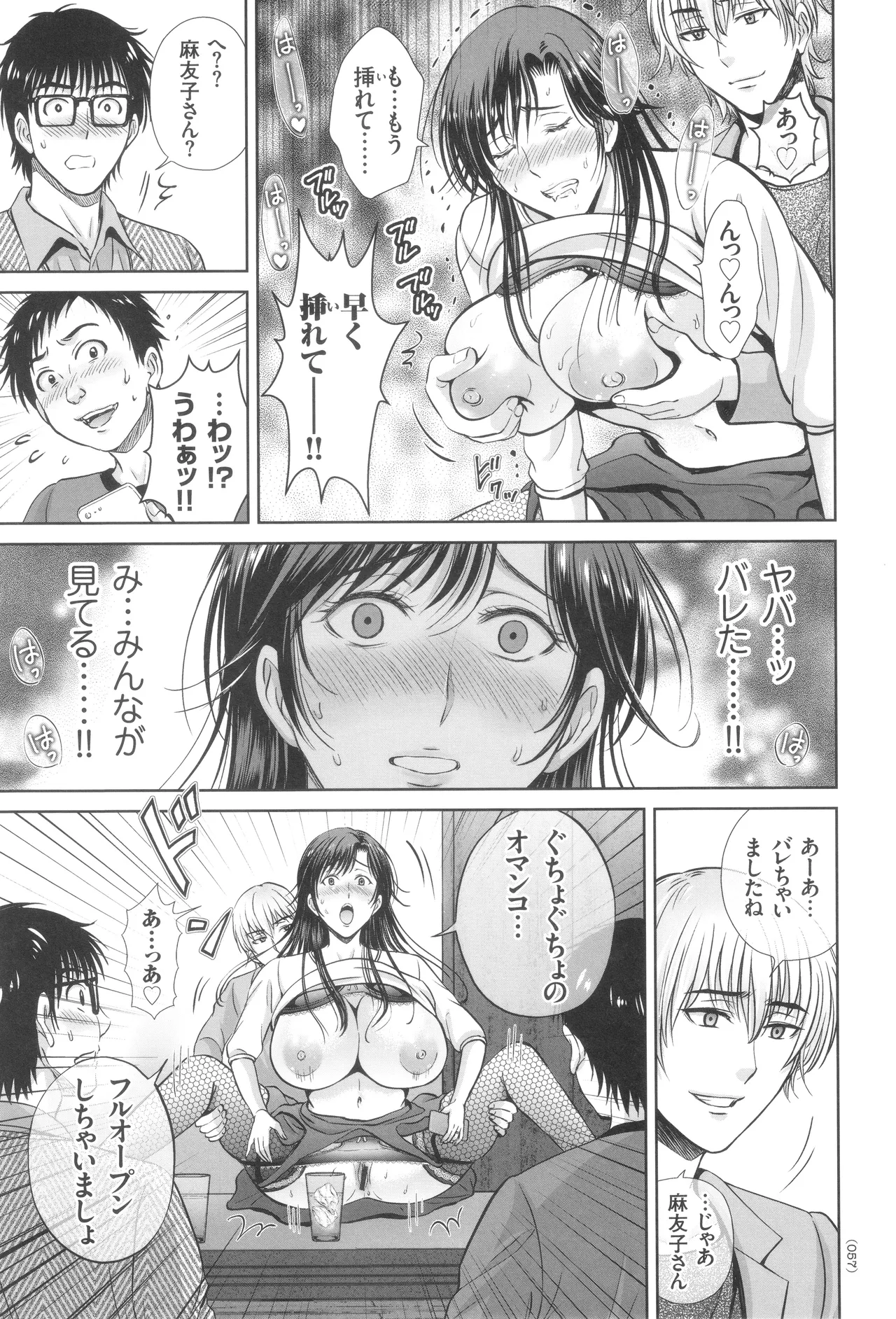 Game Furin Numa - Page 58