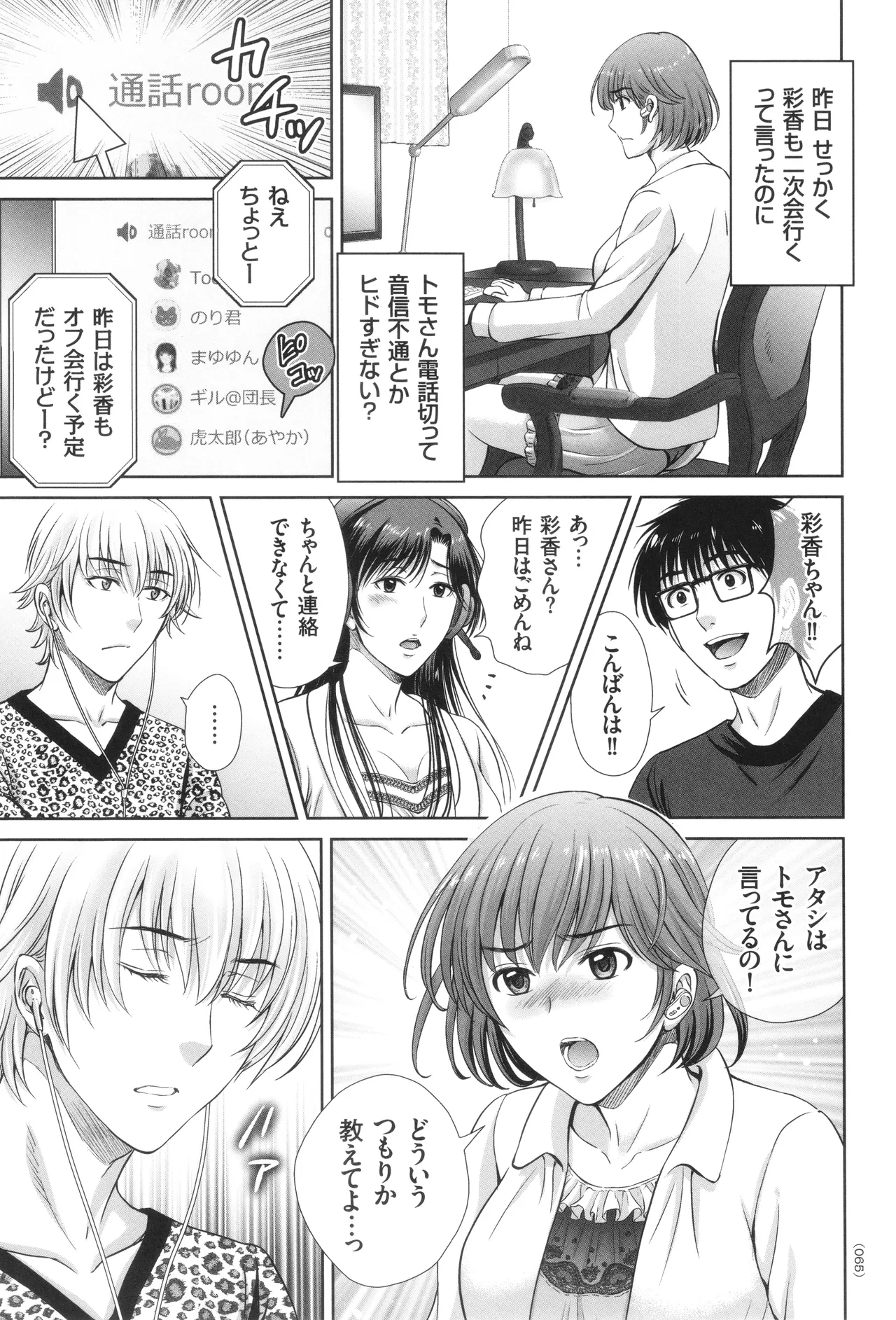 Game Furin Numa - Page 66