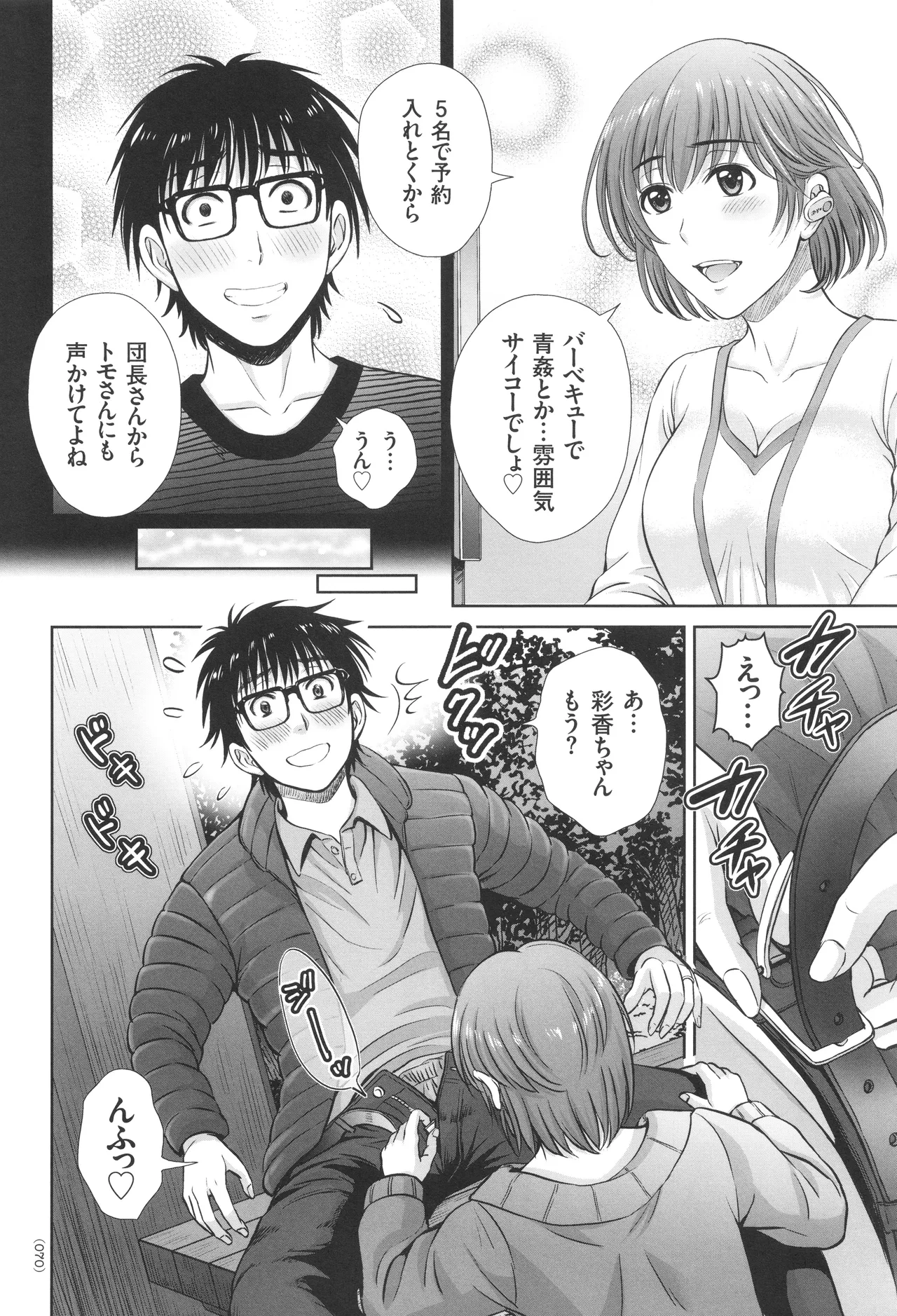 Game Furin Numa - Page 71