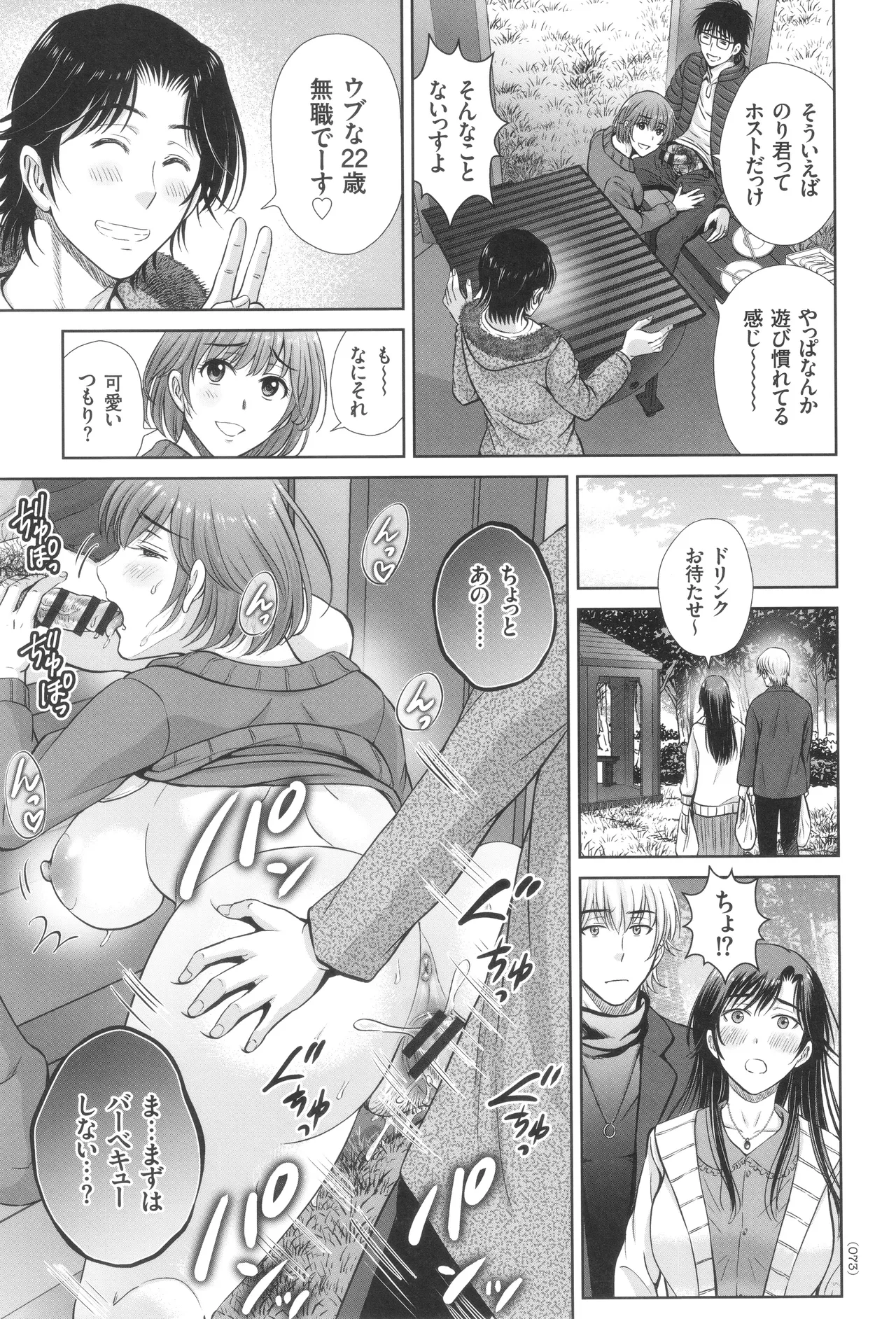 Game Furin Numa - Page 74