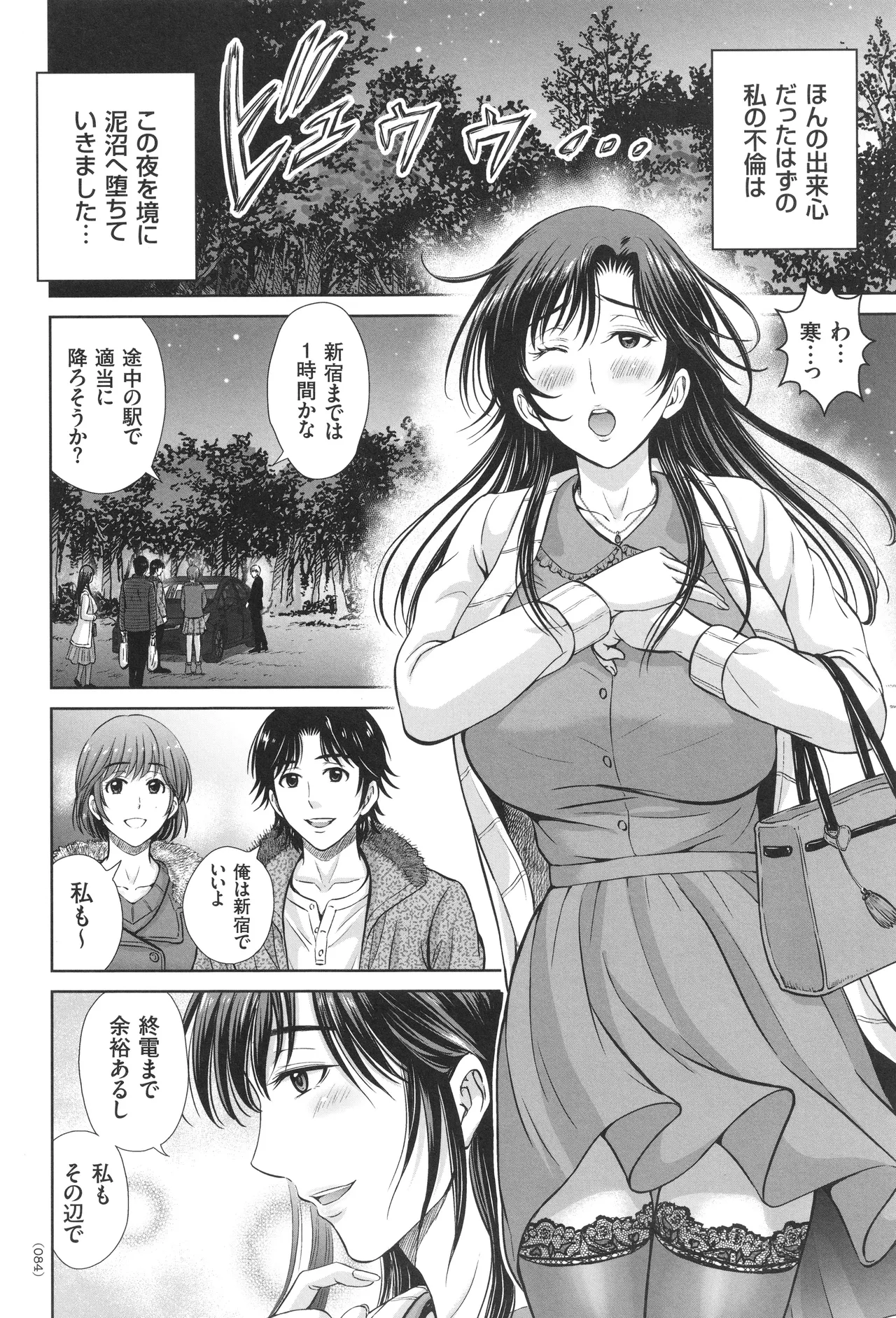 Game Furin Numa - Page 85