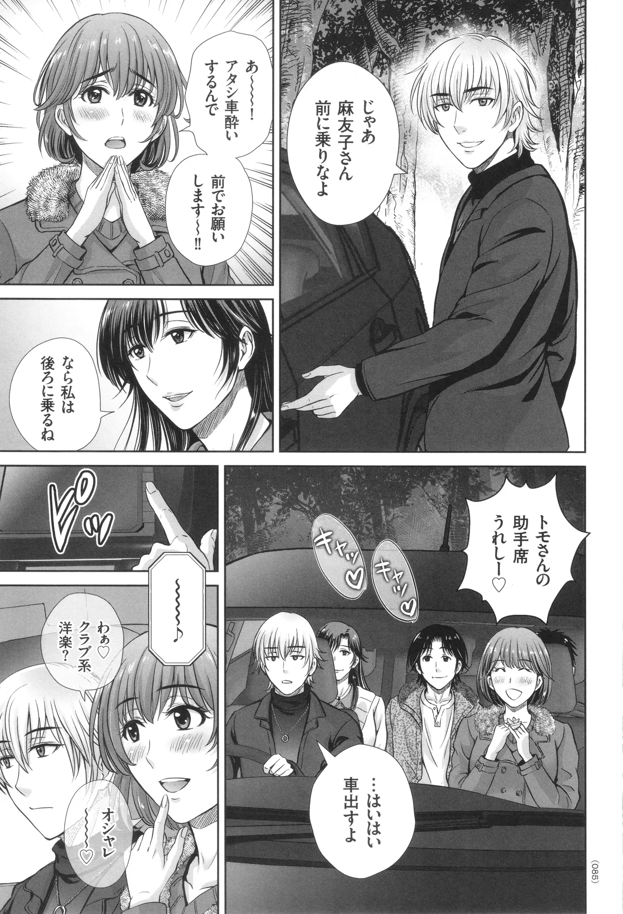 Game Furin Numa - Page 86
