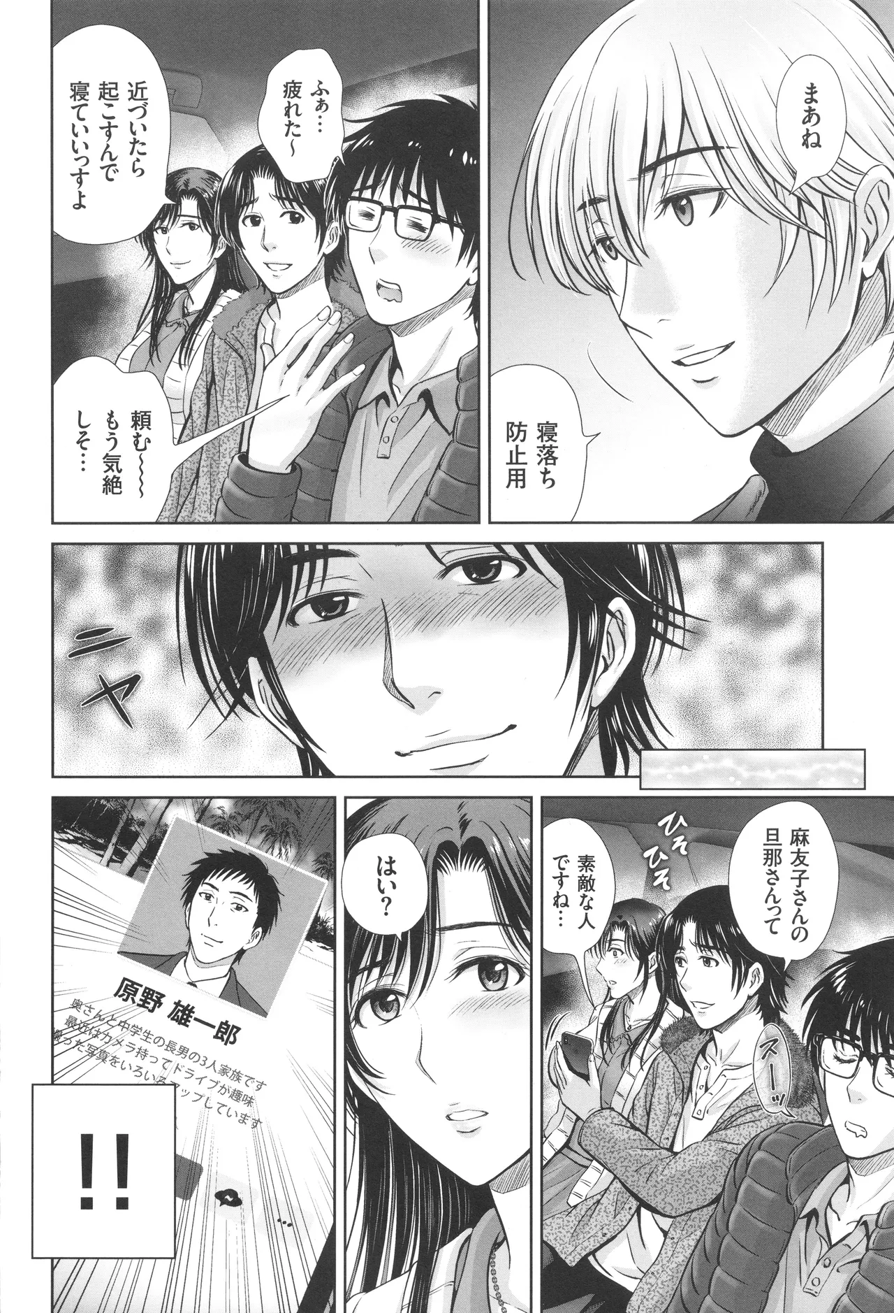 Game Furin Numa - Page 87