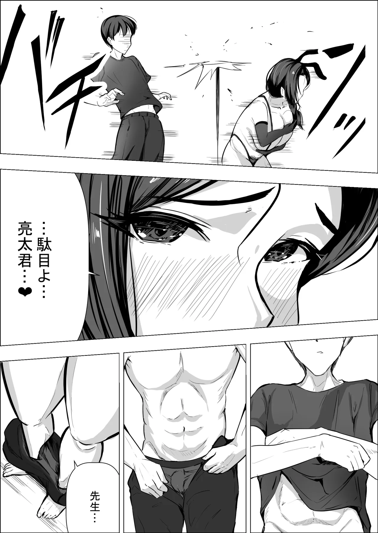 Hitozuma datte Dakaretai - Page 20