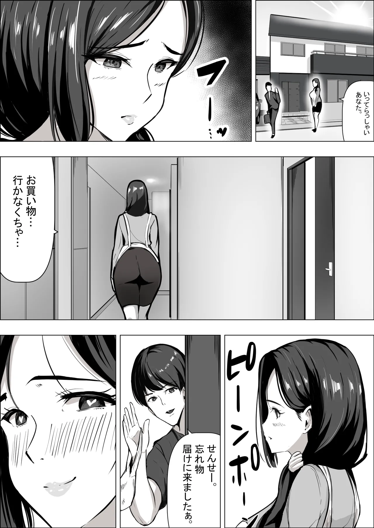 Hitozuma datte Dakaretai - Page 41