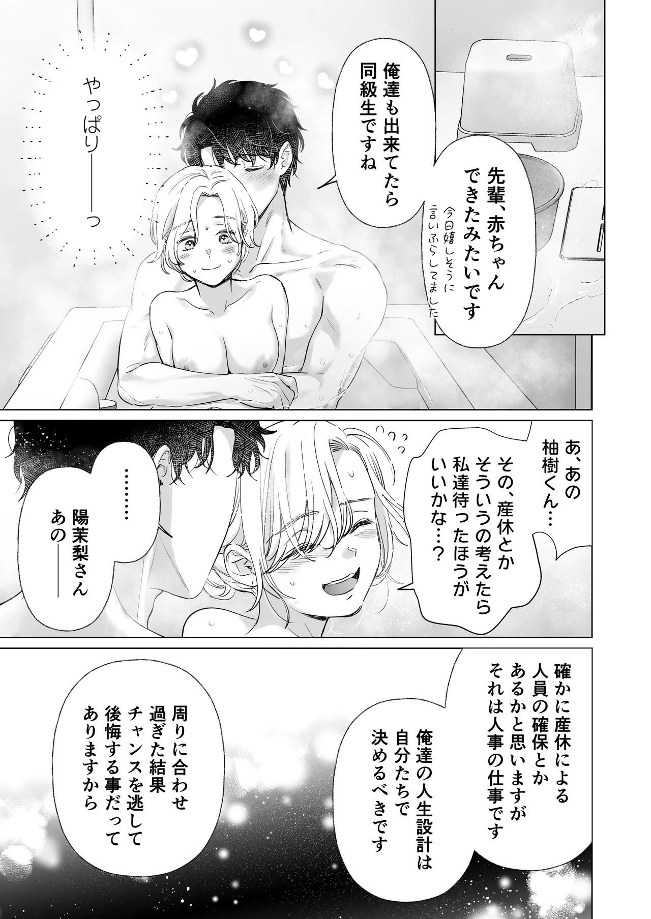 Ei-kun to Haramu Made Dekiai Kozukuri Kiroku - Page 11