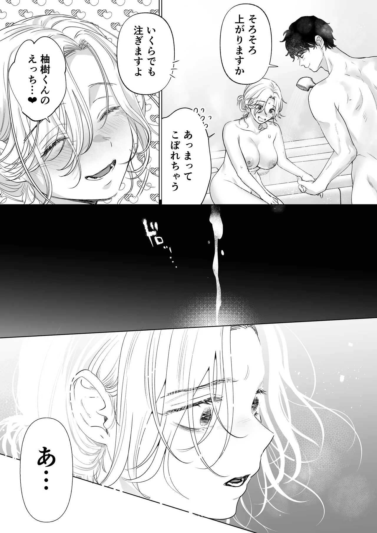 Ei-kun to Haramu Made Dekiai Kozukuri Kiroku - Page 19