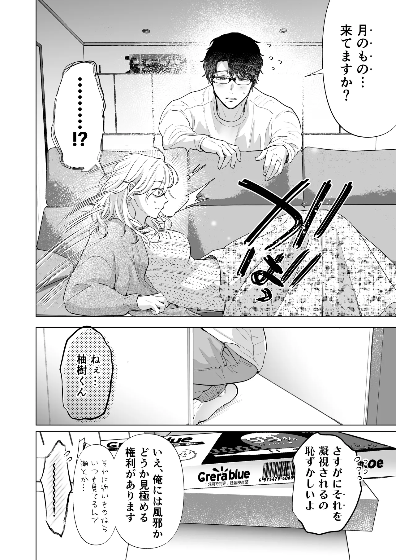 Ei-kun to Haramu Made Dekiai Kozukuri Kiroku - Page 82