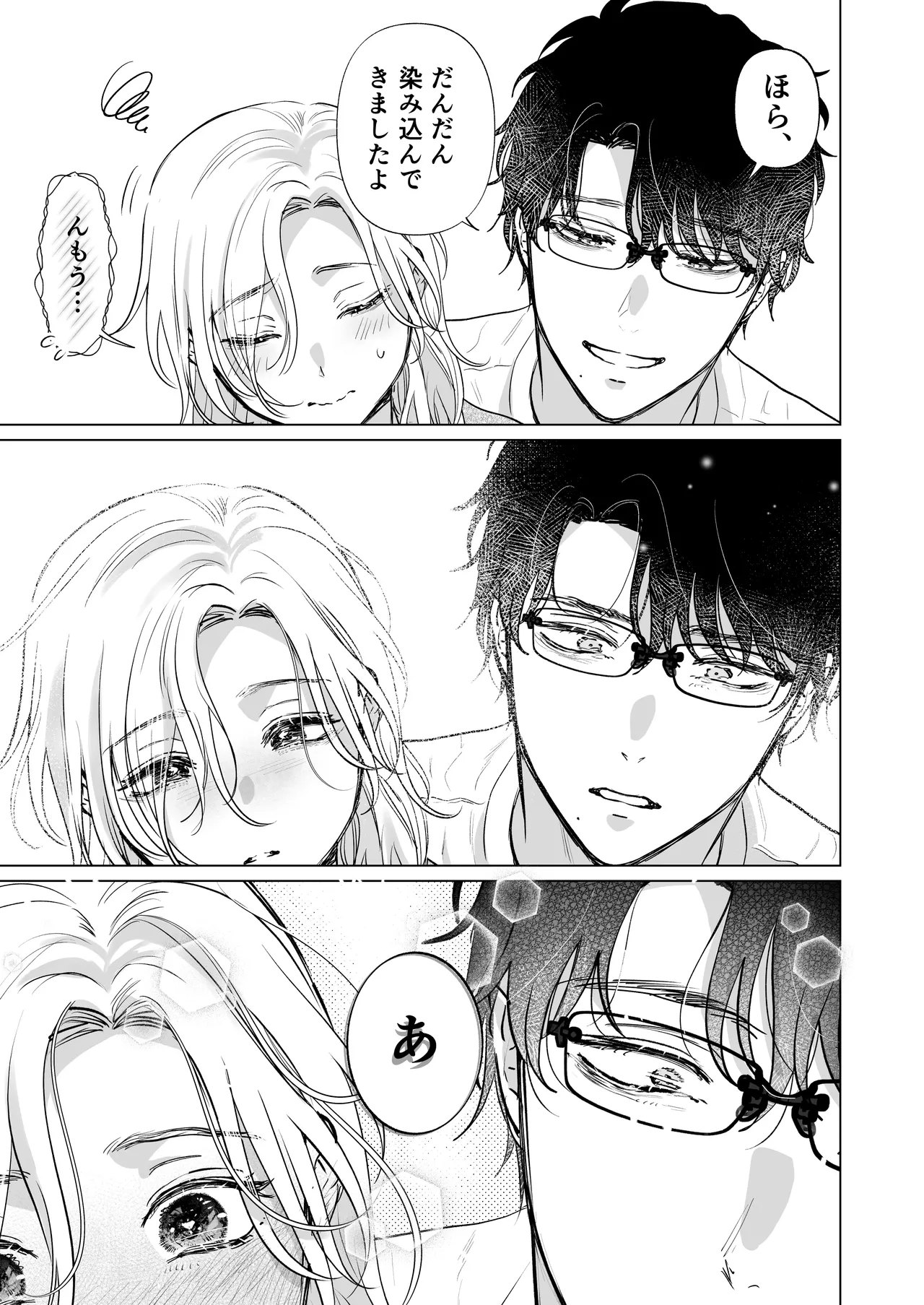 Ei-kun to Haramu Made Dekiai Kozukuri Kiroku - Page 83