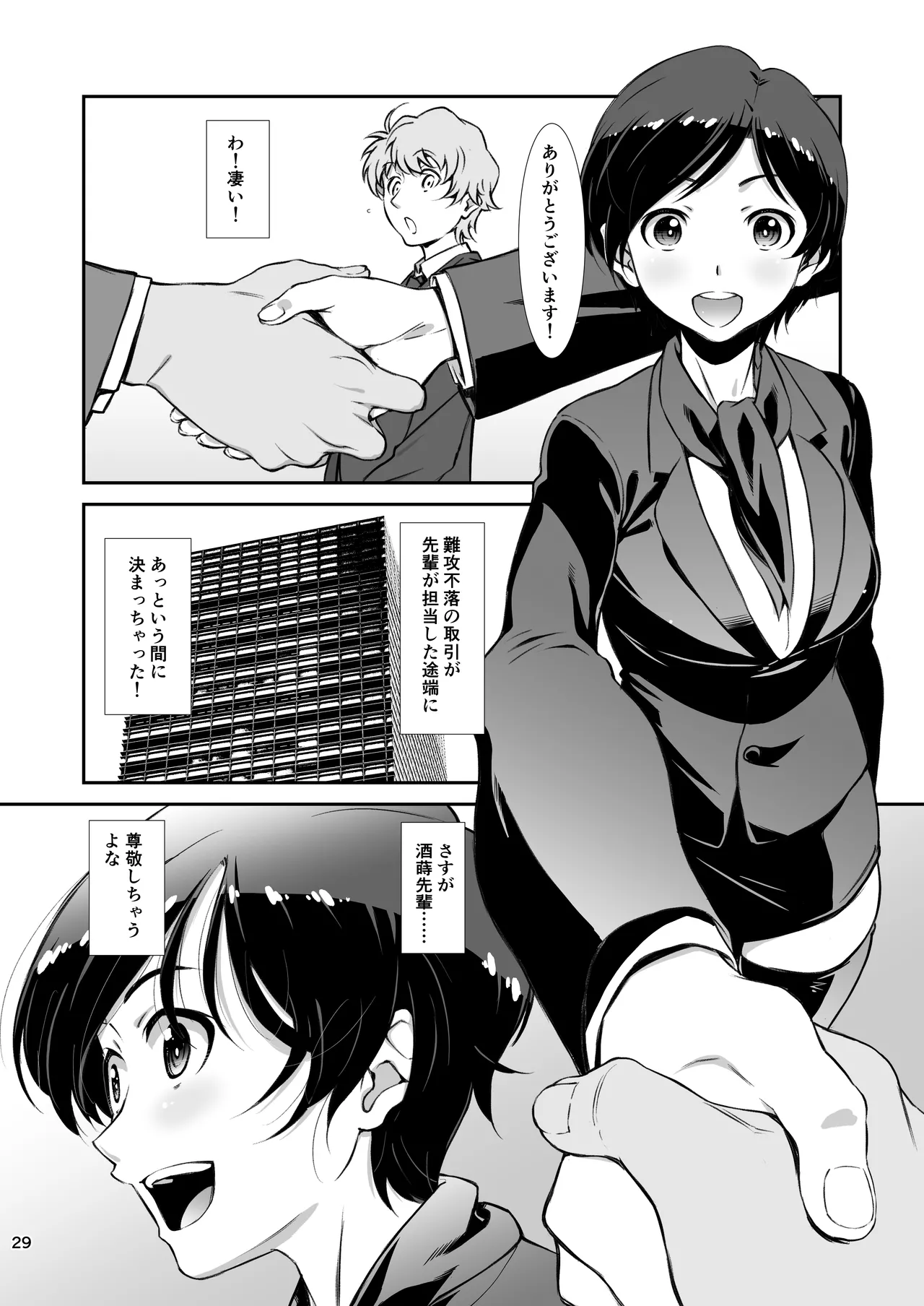 Choroi, Joushi Soushuuhen - Page 29