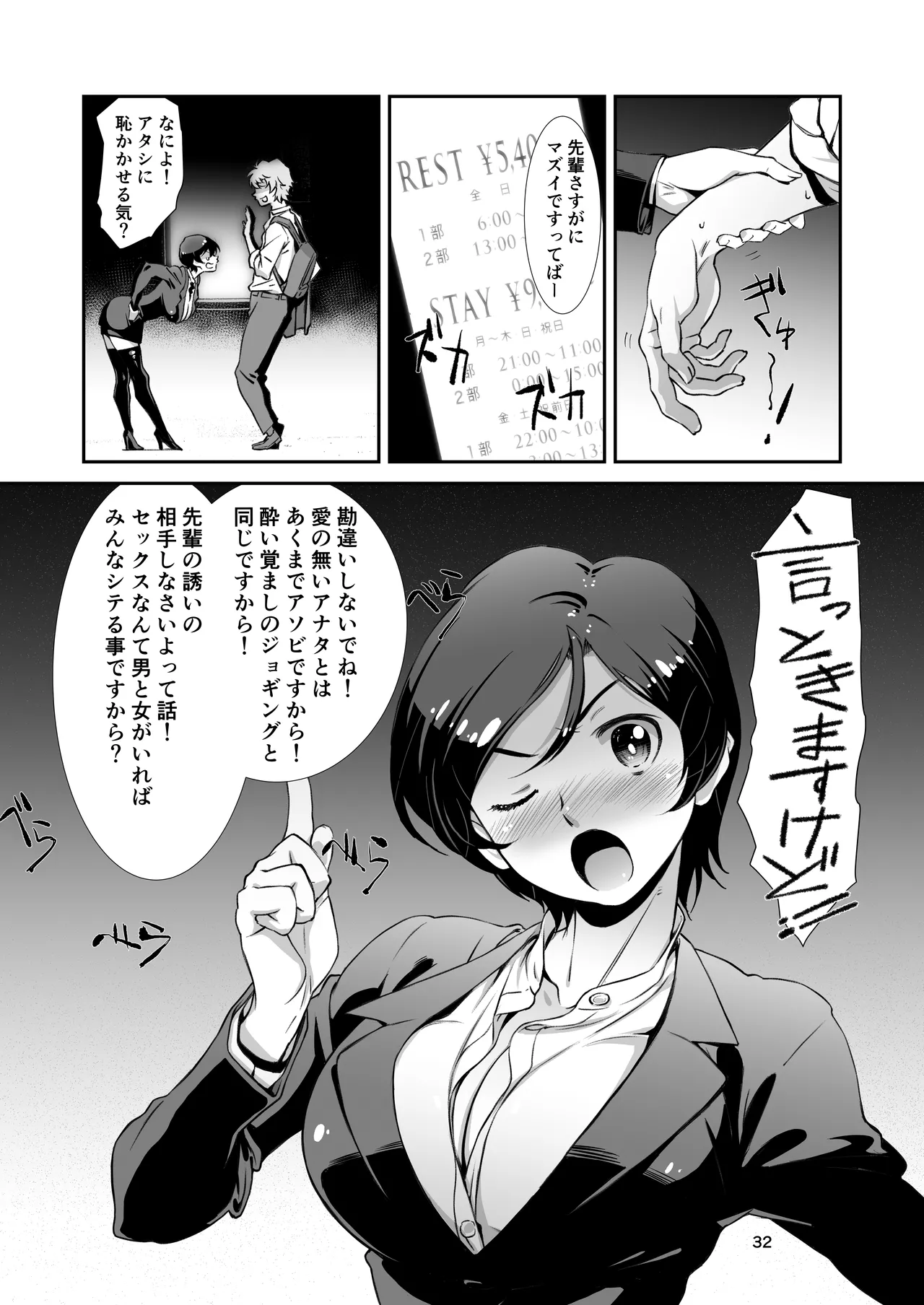 Choroi, Joushi Soushuuhen - Page 32